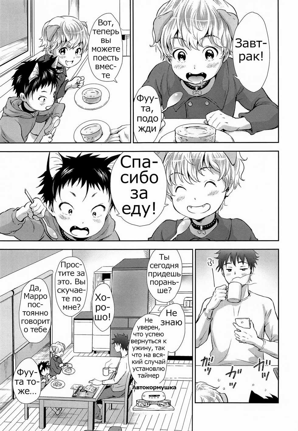 (ShotaFes 3) [withsoda (Kitaichi Naco)] Puppy Kitty [Russian] [Psih] - Page 4