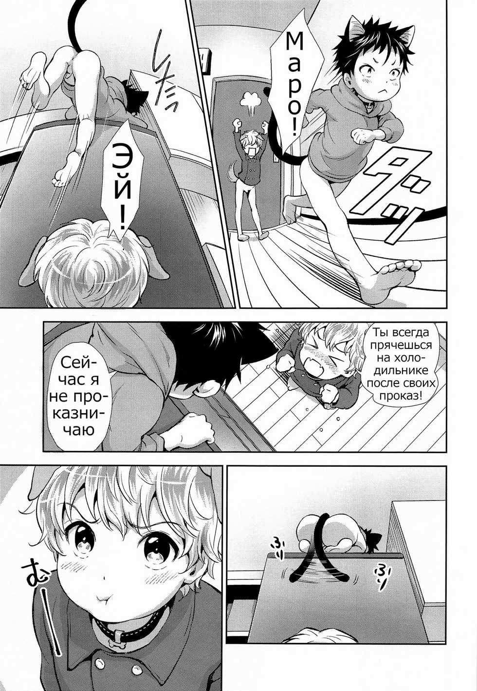 (ShotaFes 3) [withsoda (Kitaichi Naco)] Puppy Kitty [Russian] [Psih] - Page 6