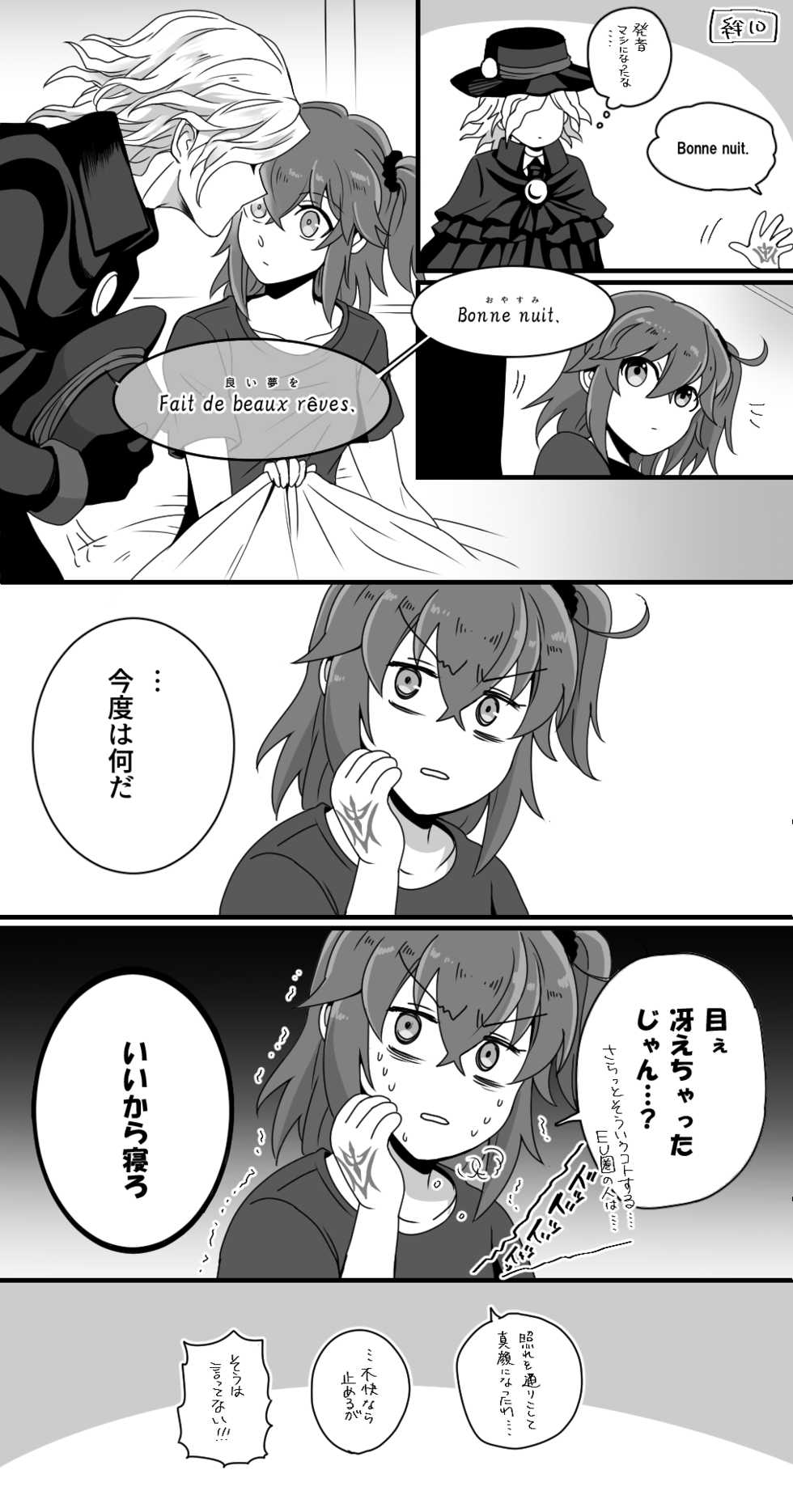[Handa 96@ oshigoto uketsuke-chūo]Hei dea no yurui Edo guda ♀ matome 2 (Fate/Grand Order) - Page 3