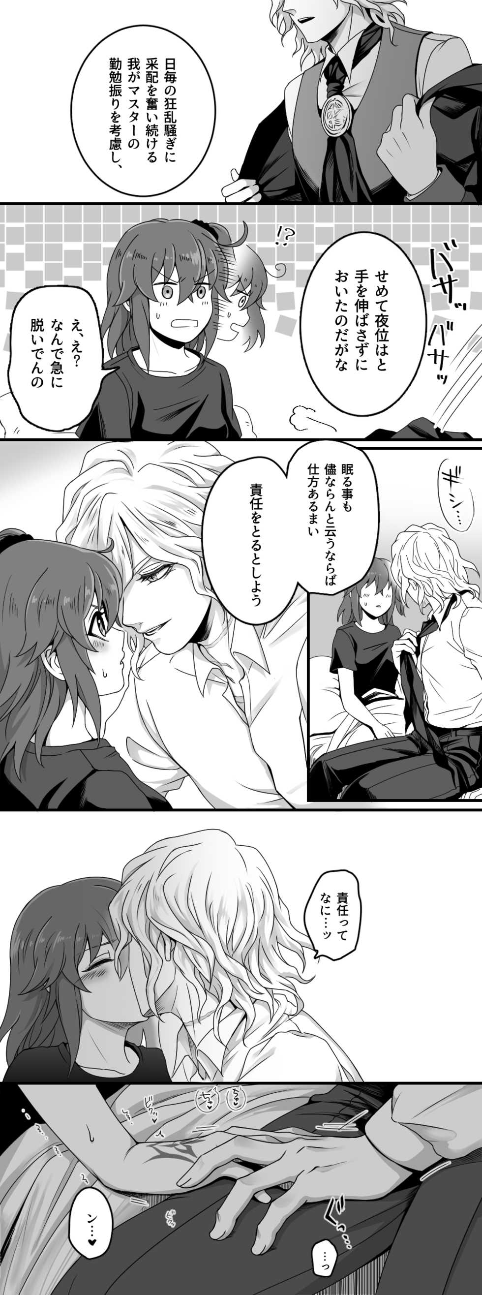 [Handa 96@ oshigoto uketsuke-chūo]Hei dea no yurui Edo guda ♀ matome 2 (Fate/Grand Order) - Page 5
