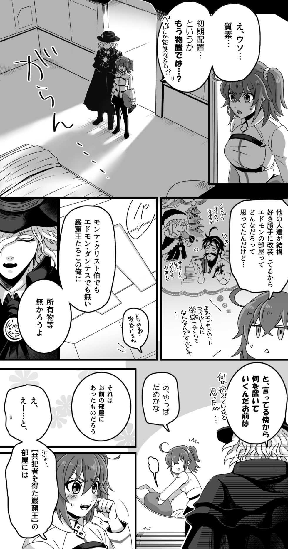 [Handa 96@ oshigoto uketsuke-chūo]Hei dea no yurui Edo guda ♀ matome 2 (Fate/Grand Order) - Page 14