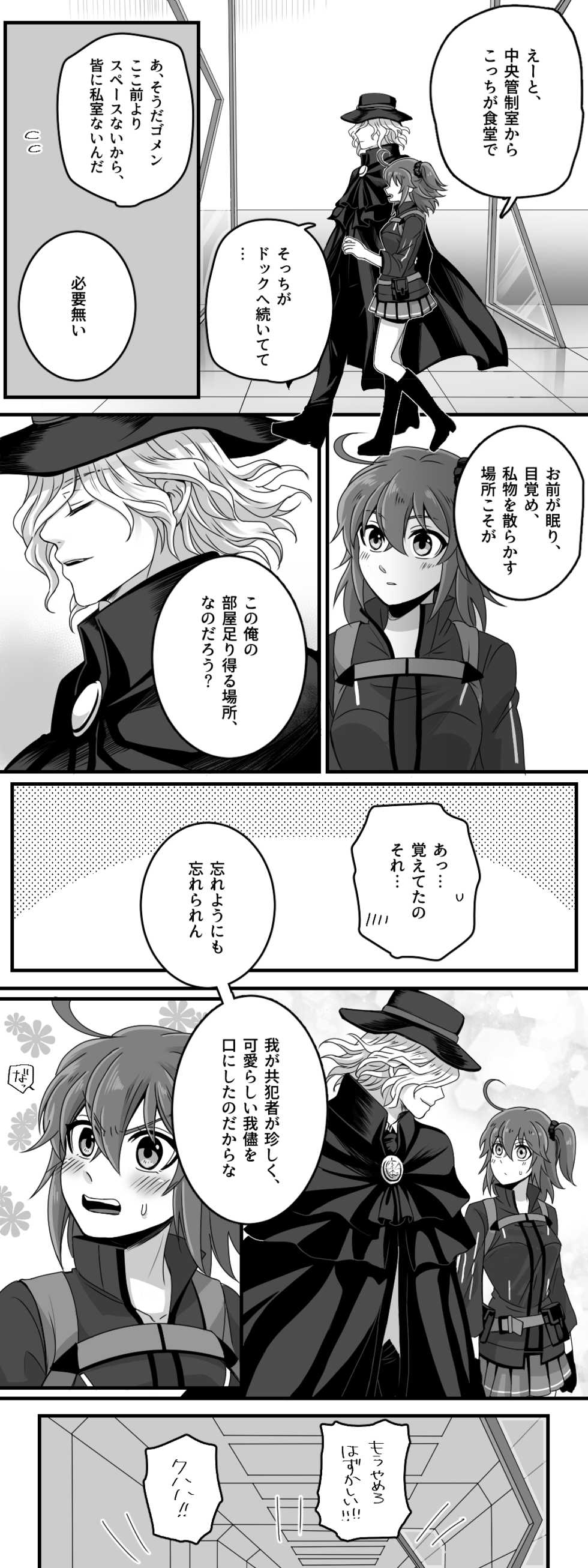 [Handa 96@ oshigoto uketsuke-chūo]Hei dea no yurui Edo guda ♀ matome 2 (Fate/Grand Order) - Page 18