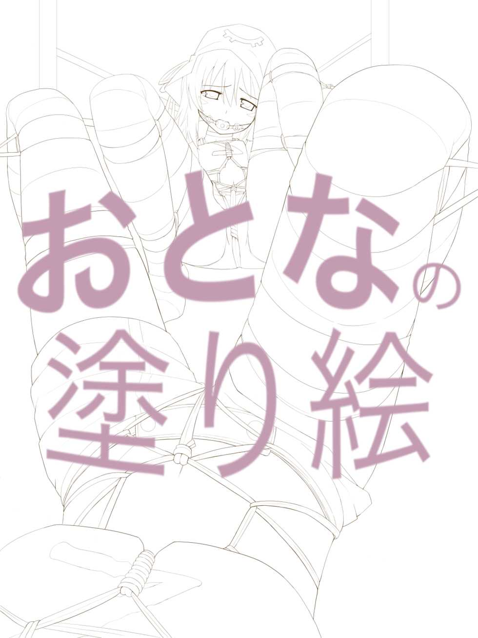 Dream Eater Merry 1st person POV bondage set  / メリーさんとベッド / Officially: "Merry San & Bed" - Page 9