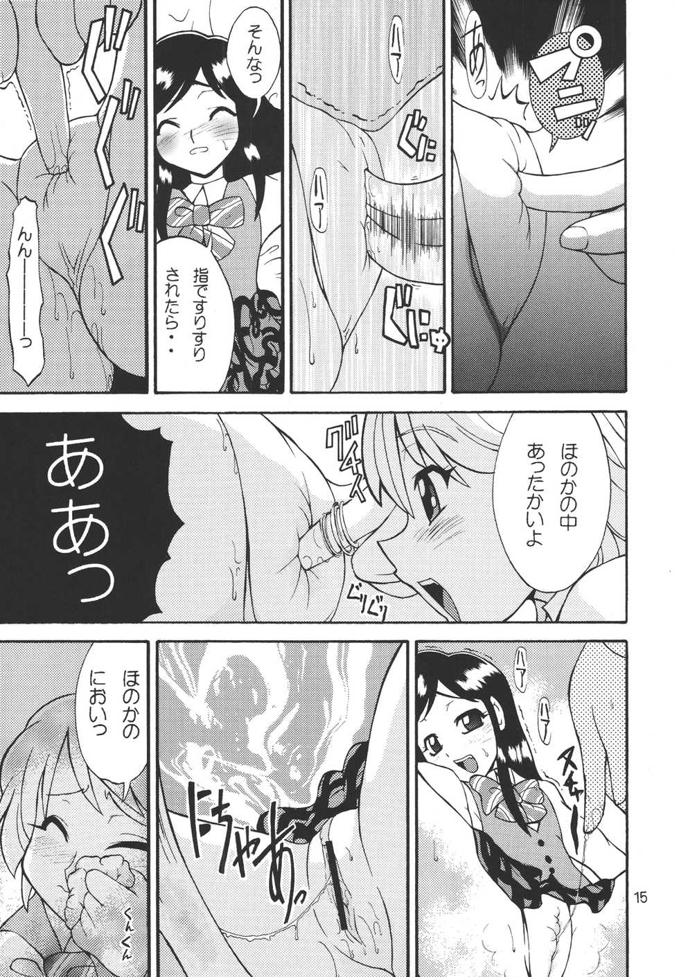 [H:O:T Kari (Yuuka Rei)] Shiny Illusion (Futari wa Precure Max Heart) [Digital] - Page 15