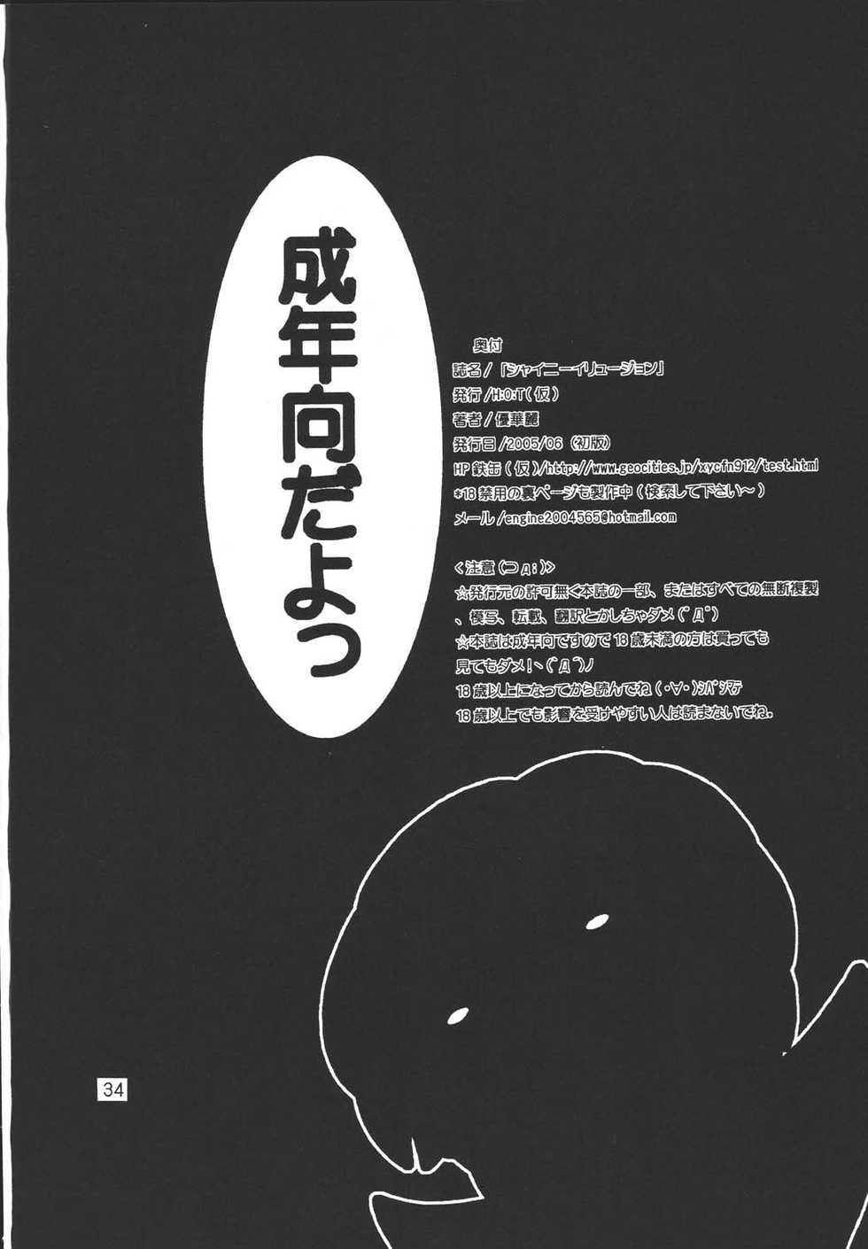 [H:O:T Kari (Yuuka Rei)] Shiny Illusion (Futari wa Precure Max Heart) [Digital] - Page 34
