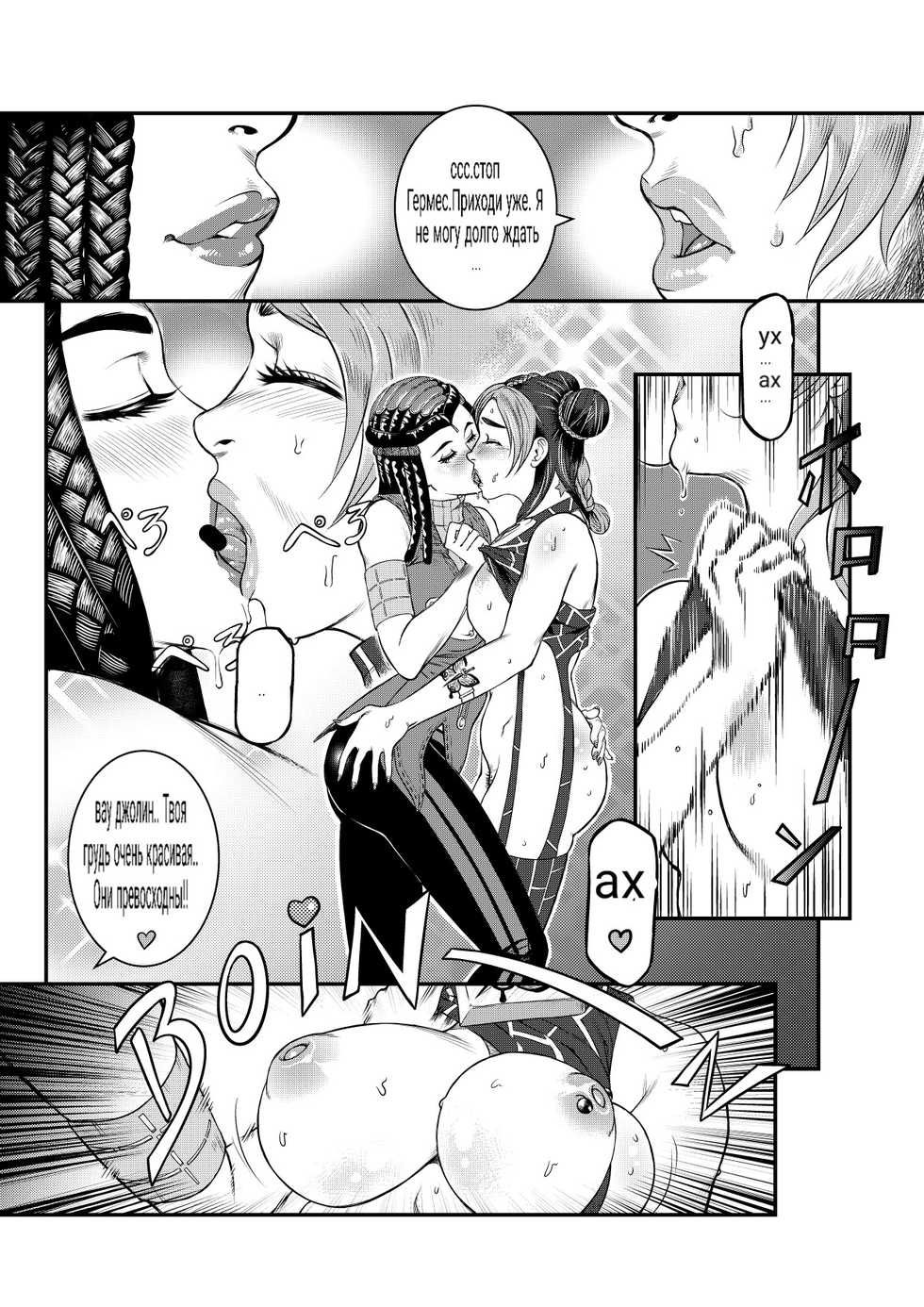 [Karasu] JoJo's Bizarre Adventure - Stone Ocean - Girls by Night + Bonus [Russian] [DmitriyGemady] - Page 6