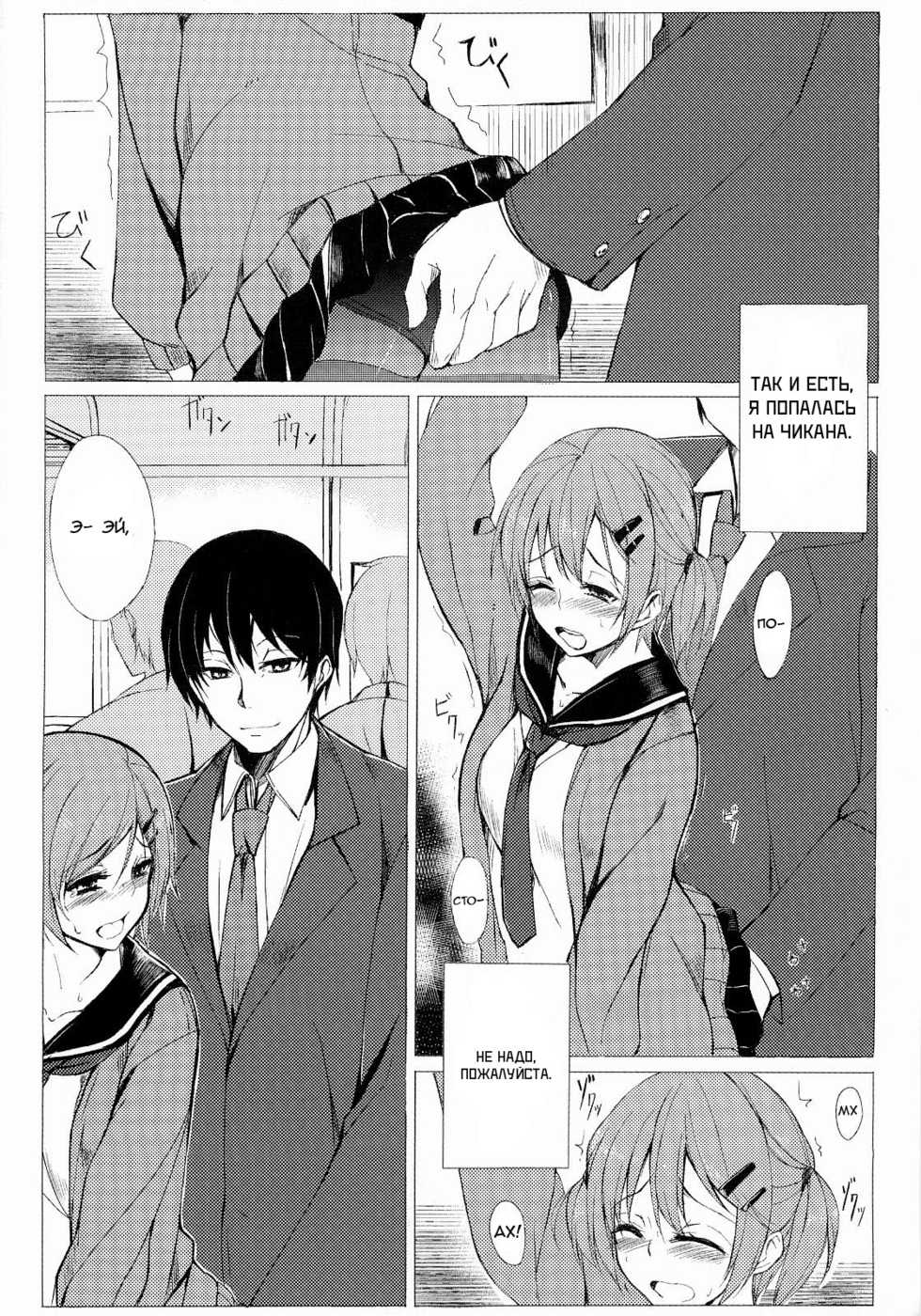 [Rodiura. (Rage)] Dare ni mo Ienai Watashi no Ichinichi. [Russian] - Page 3
