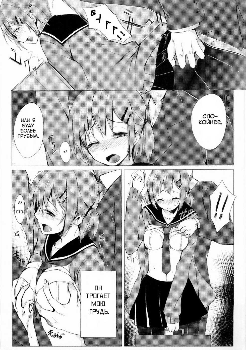 [Rodiura. (Rage)] Dare ni mo Ienai Watashi no Ichinichi. [Russian] - Page 4