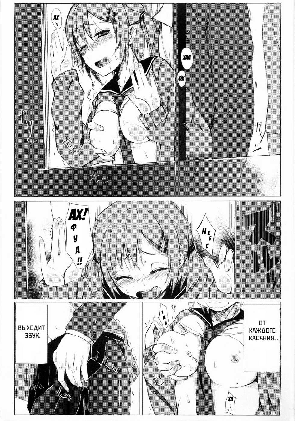 [Rodiura. (Rage)] Dare ni mo Ienai Watashi no Ichinichi. [Russian] - Page 6