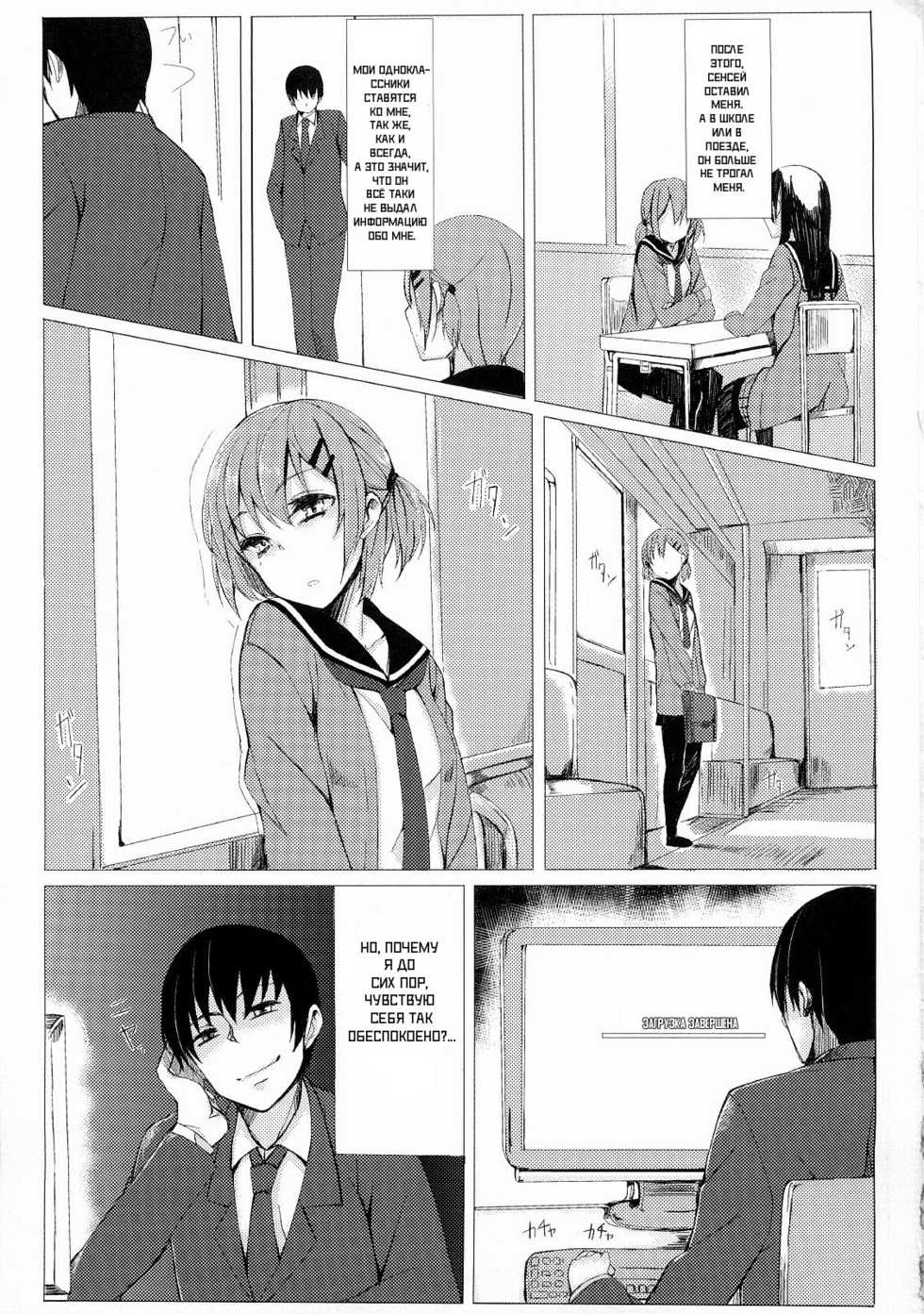 [Rodiura. (Rage)] Dare ni mo Ienai Watashi no Ichinichi. [Russian] - Page 24