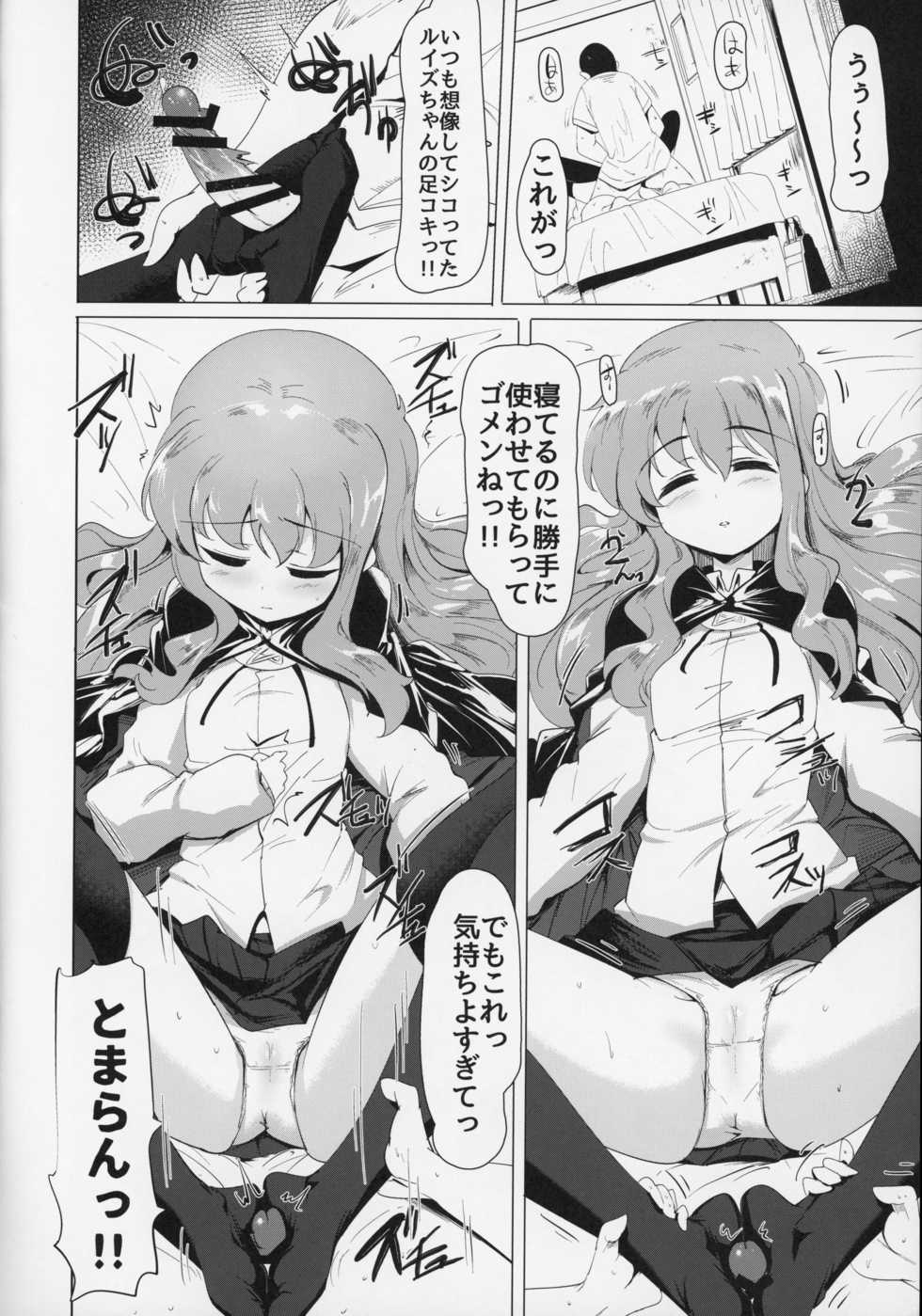 (C94) [Hisagoya (Momio)] Suyasuya Louise-chan (Zero no Tsukaima) - Page 11