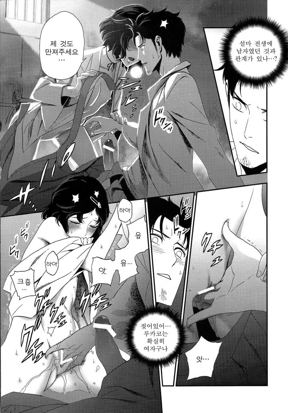 (C81) [Ikujinashi no Fetishist] Shiiseishou no Maria | 사유성창의 마리아 (Steins;Gate) [Korean] - Page 9