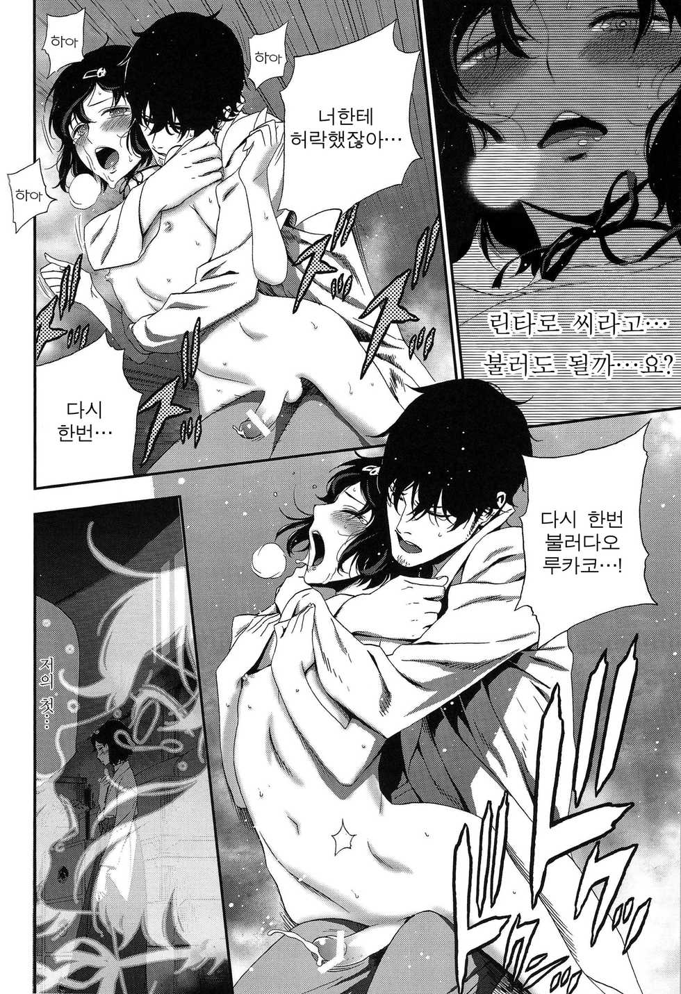 (C81) [Ikujinashi no Fetishist] Shiiseishou no Maria | 사유성창의 마리아 (Steins;Gate) [Korean] - Page 36