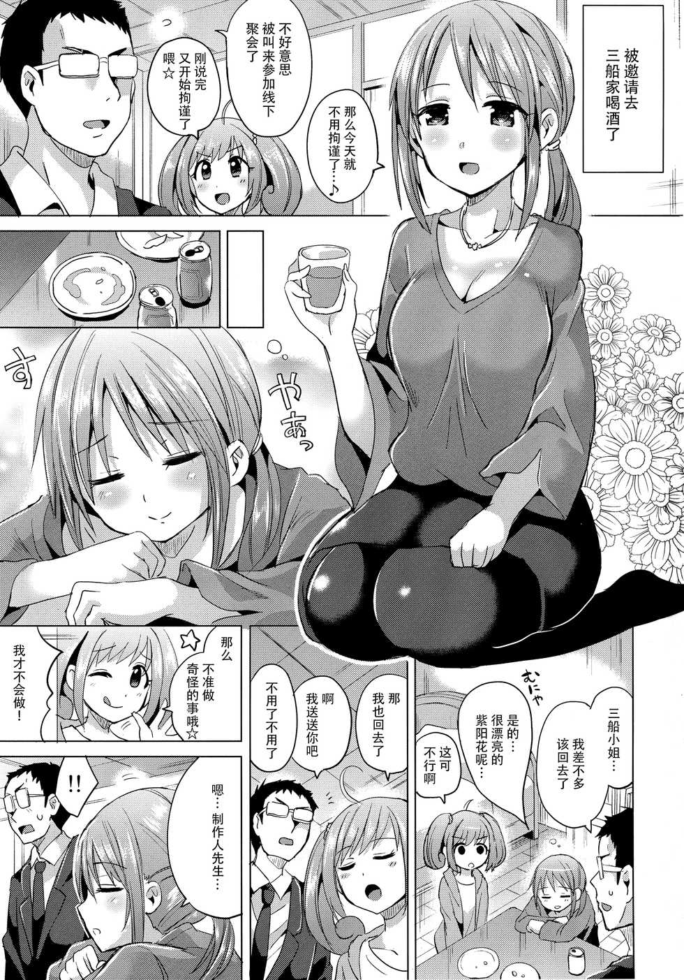 (C93) [Hotori Bocchi (Sakurazari Hotori)] Miyu-san 26-sai to Honkakuteki ni Kozukuri o Hajimeru Hon (THE IDOLM@STER CINDERELLA GIRLS) [Chinese] [脸肿汉化组] - Page 3