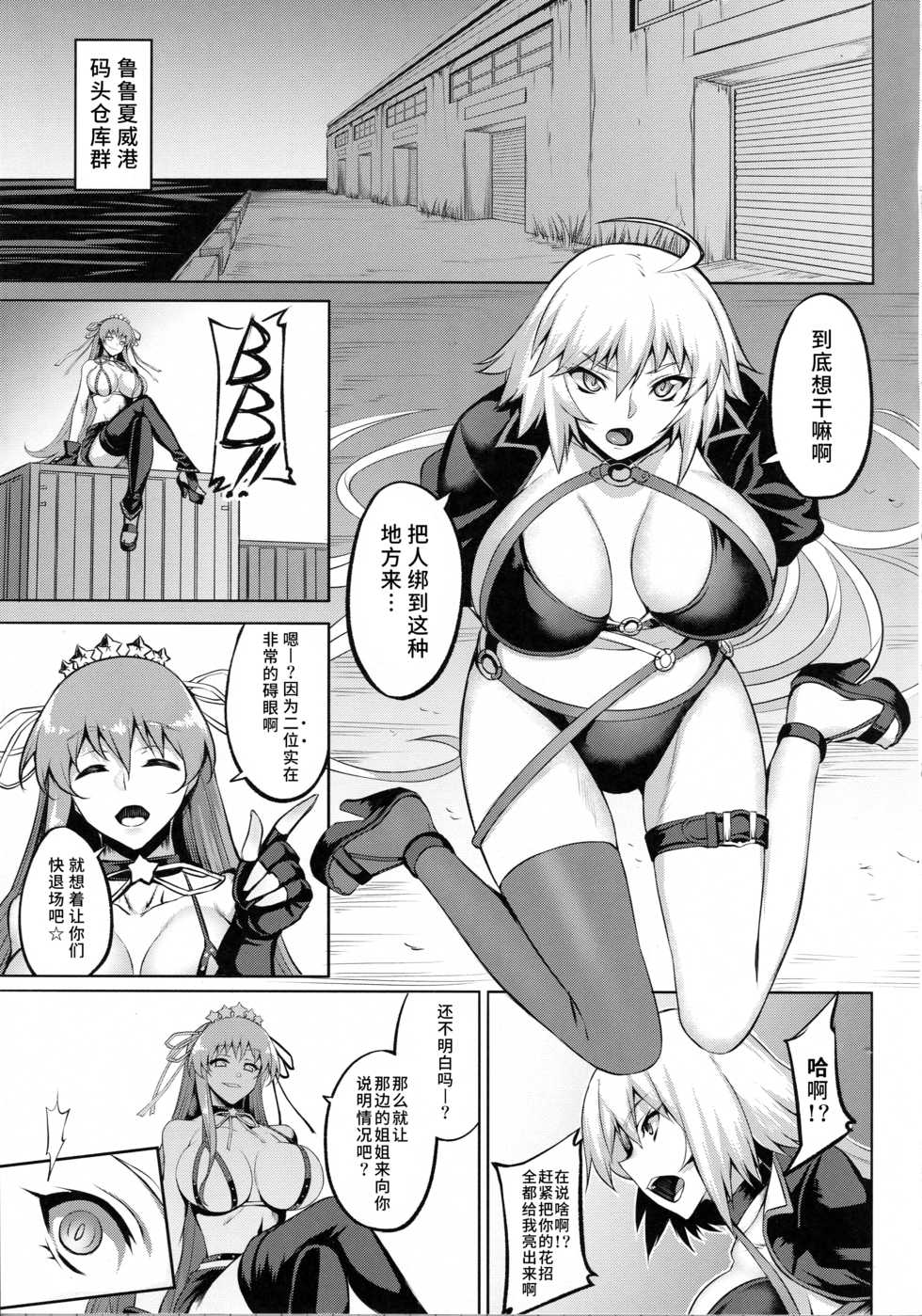 (C95) [Avion Village (Johnny)] ENDLESS VACANCES (Fate/Grand Order) [Chinese] [水土不服汉化组] - Page 3