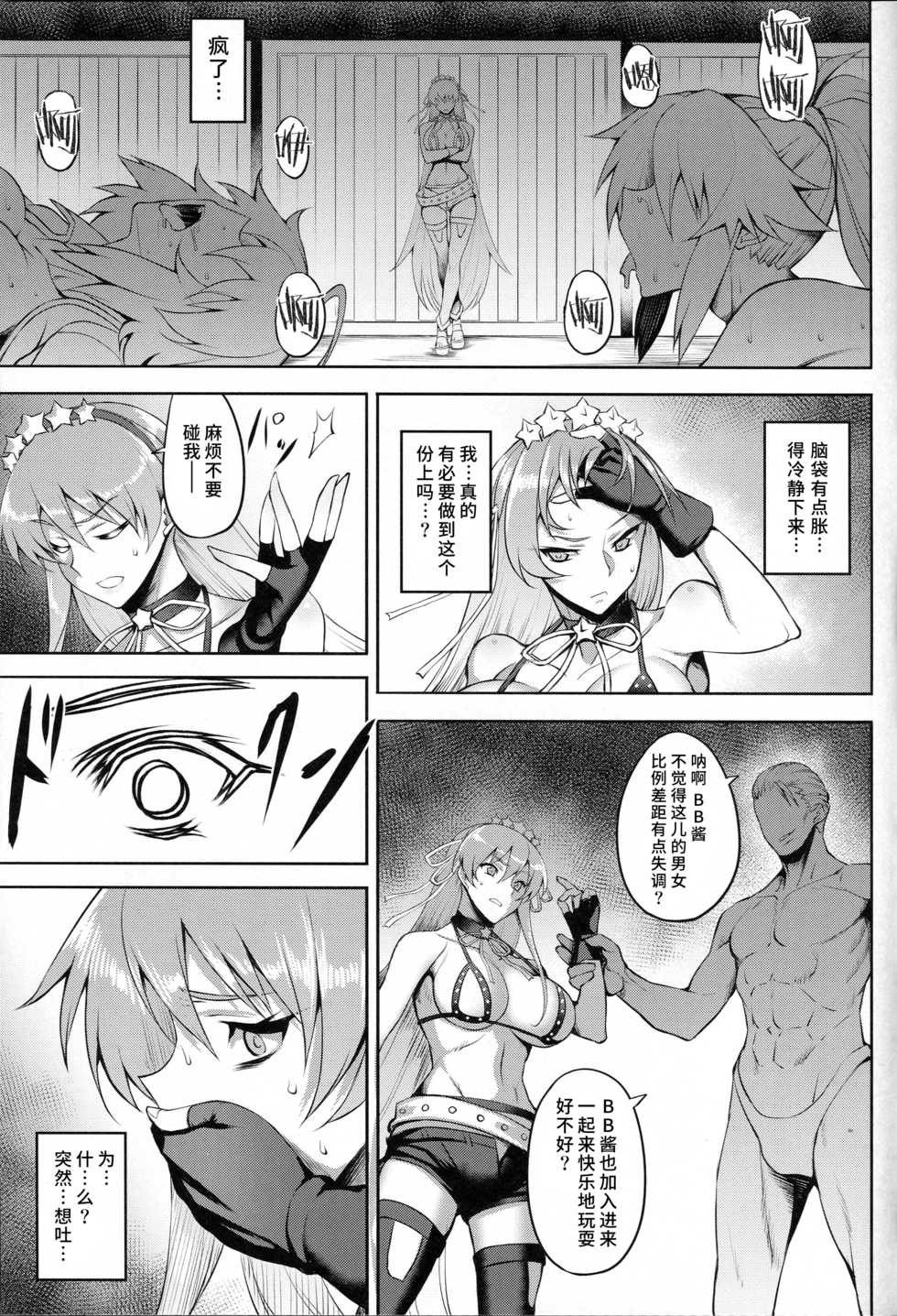 (C95) [Avion Village (Johnny)] ENDLESS VACANCES (Fate/Grand Order) [Chinese] [水土不服汉化组] - Page 19