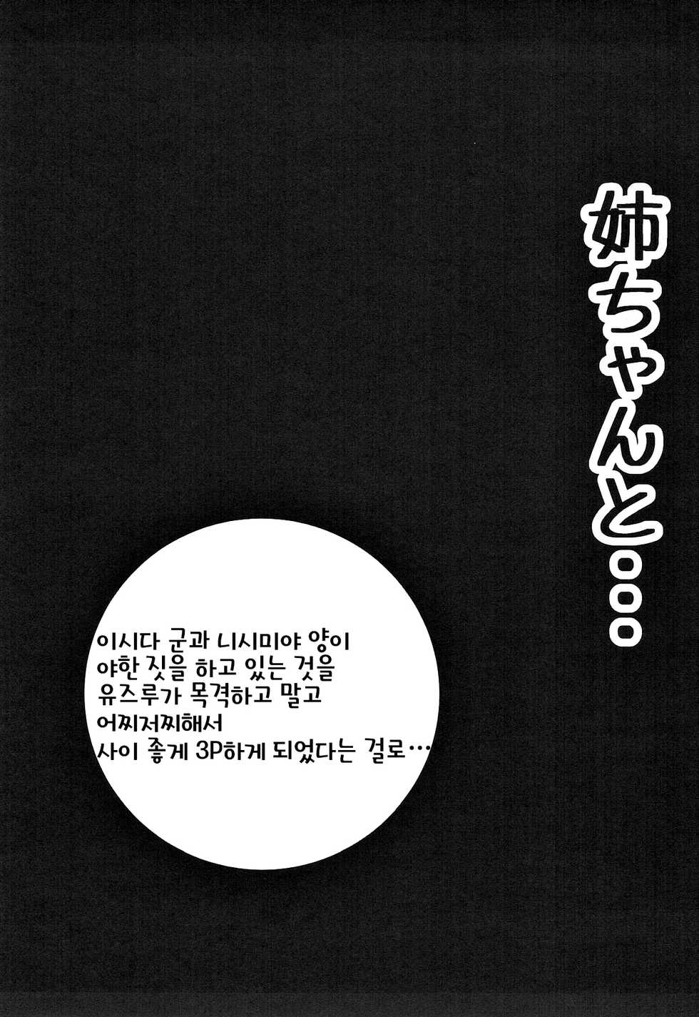 (C93) [Omocha Kaden (Beni Bana)] Nee-chan to... | 언니랑... (Koe no Katachi) [Korean] [LWND] - Page 2