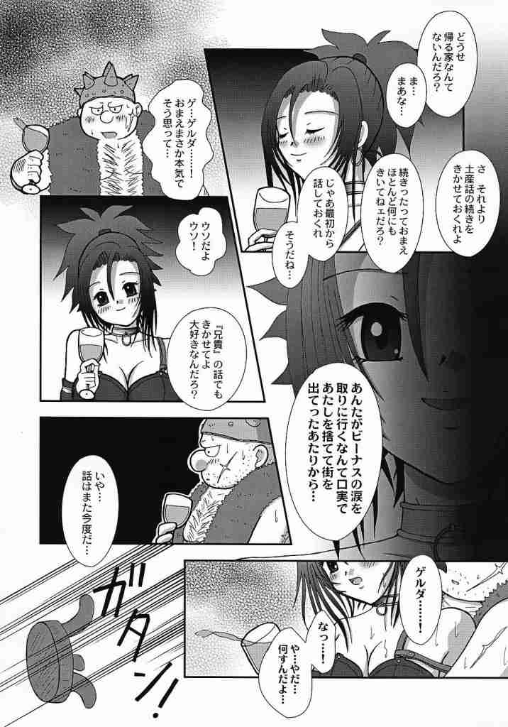 (C68) [Hime Mania (Aminosuke)] Venus no Namida (Dragon Quest VIII) - Page 6