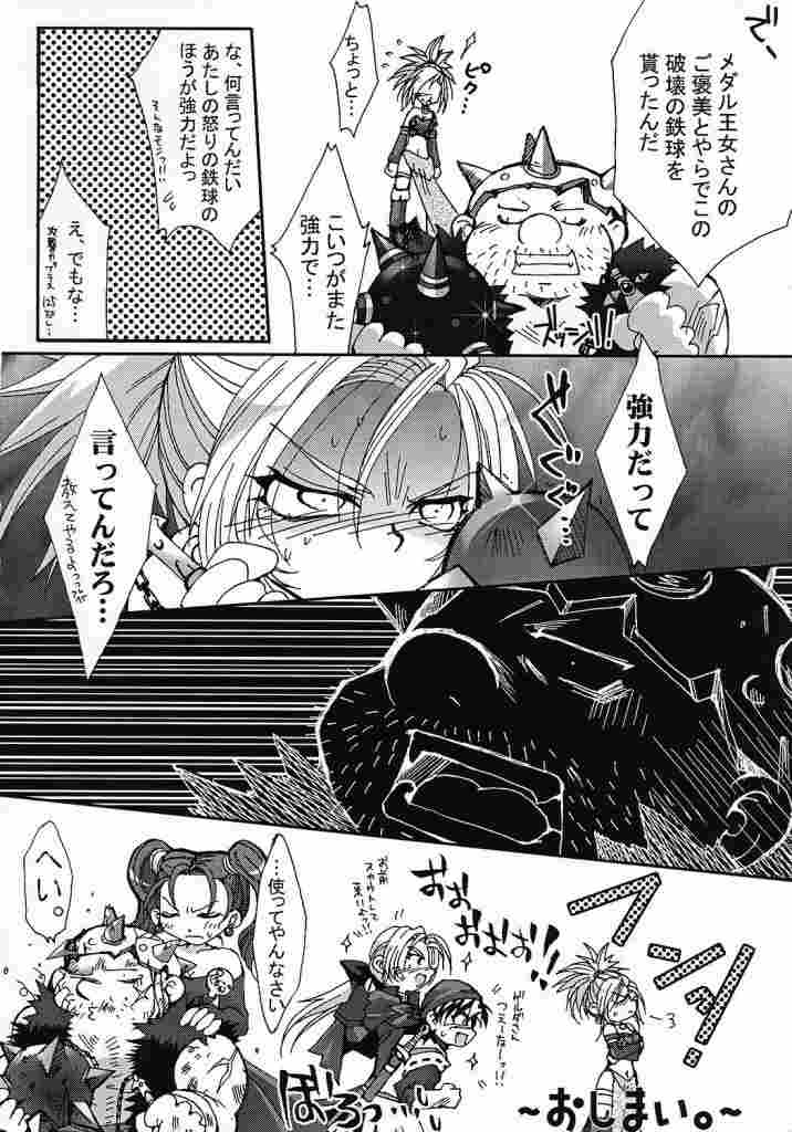 (C68) [Hime Mania (Aminosuke)] Venus no Namida (Dragon Quest VIII) - Page 27