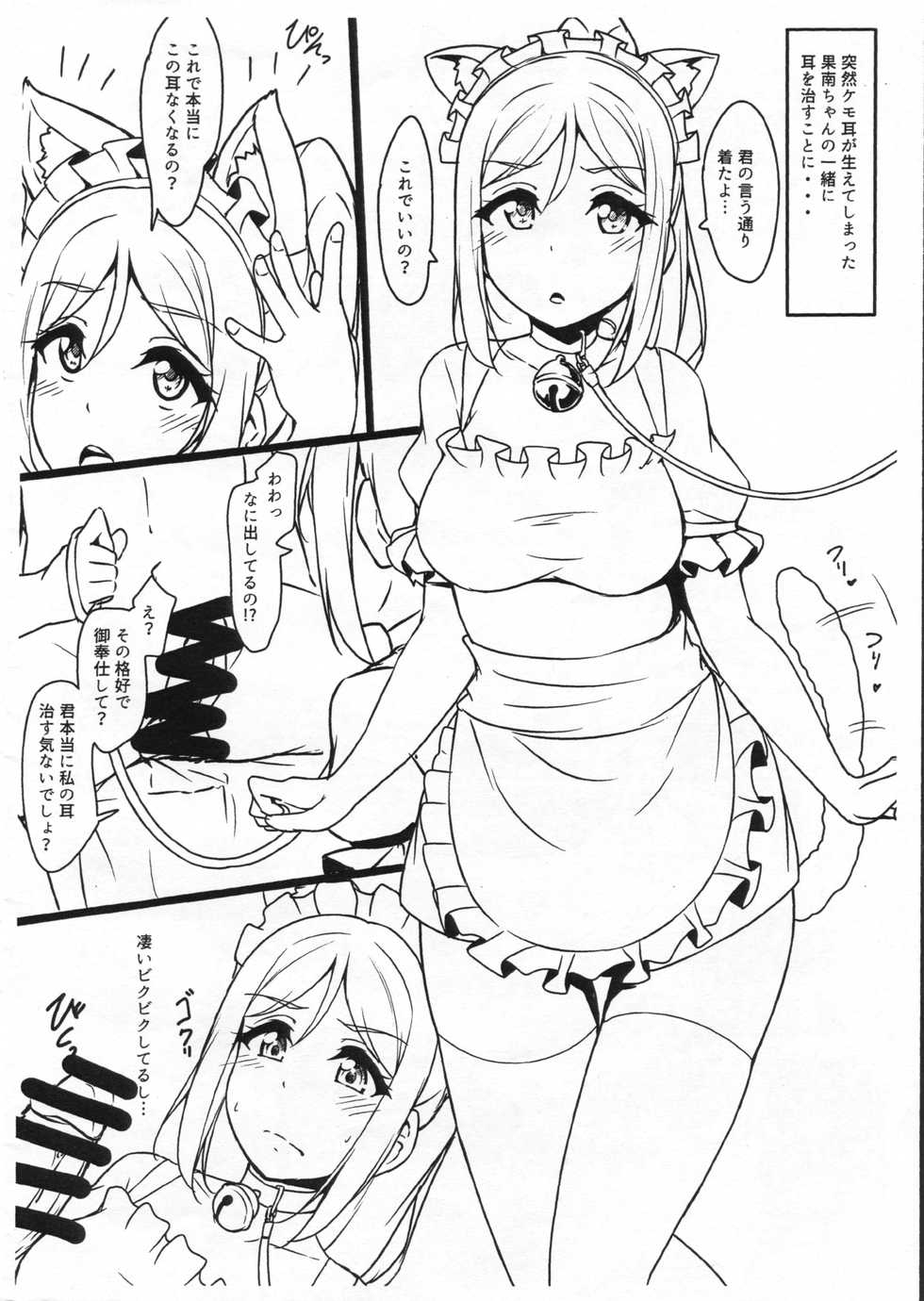 (C95) [CORORI (Yopparai Oni?)] Kemomimi Maid ni Nacchatta Hon Omake (Love Live! Sunshine!!) - Page 2