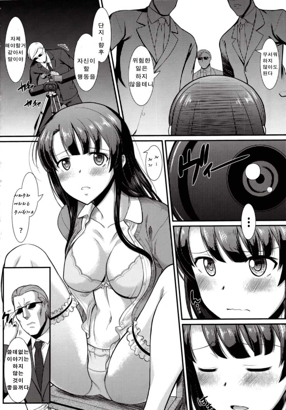 (C89) [Hooliganism (Murasaki Syu)] Kimi wa Boku no Taiyou da | 너는 나의 태양 (Saenai Heroine no Sodatekata) [Korean] - Page 10