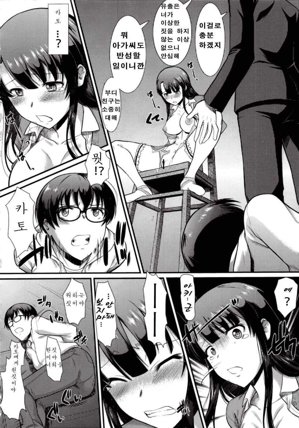 (C89) [Hooliganism (Murasaki Syu)] Kimi wa Boku no Taiyou da | 너는 나의 태양 (Saenai Heroine no Sodatekata) [Korean] - Page 16