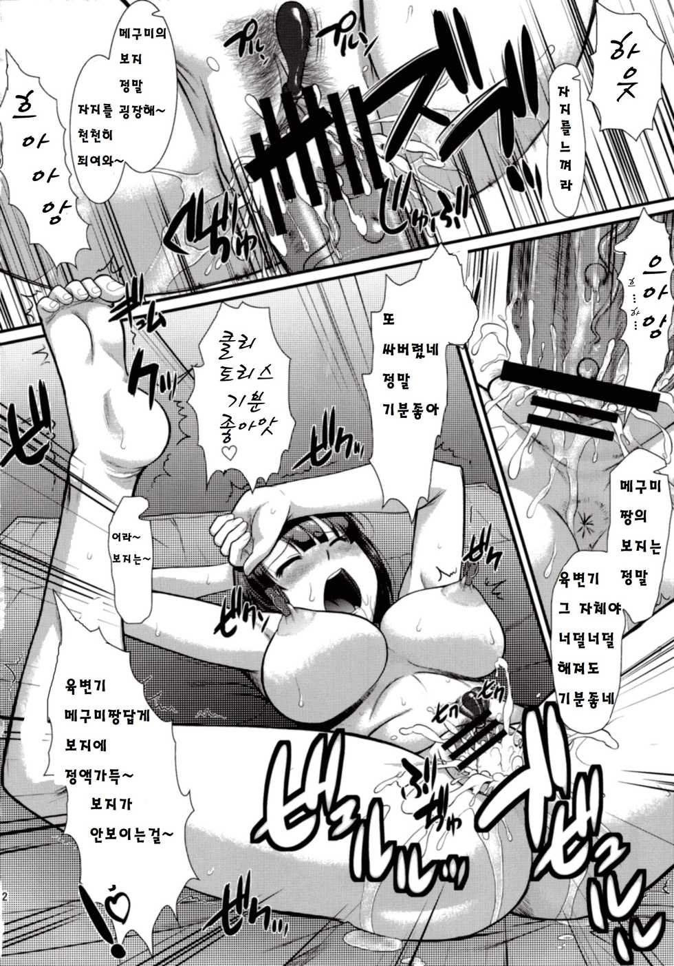 (C89) [Hooliganism (Murasaki Syu)] Kimi wa Boku no Taiyou da | 너는 나의 태양 (Saenai Heroine no Sodatekata) [Korean] - Page 34