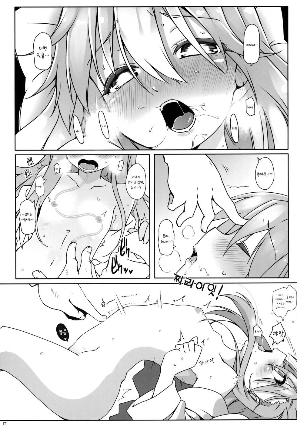 (C87) [Cola Bolt (Kotomuke Fuurin)] Watashi no E o Kaite | 나의 그림을 그려줘 (Touhou Project) [Korean] [Team AteLieR] - Page 19