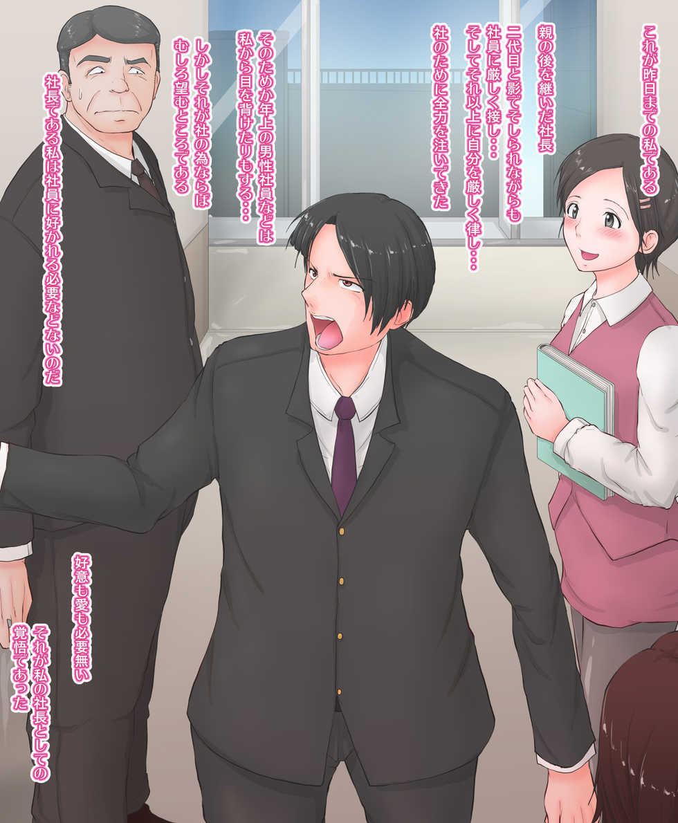 [Greg Soujou] Nyotaika Buta Shachou Wakaki Shachou wa Onna ni Kaerare Soshite Chinpo de Buta ni Otosareru - Page 3