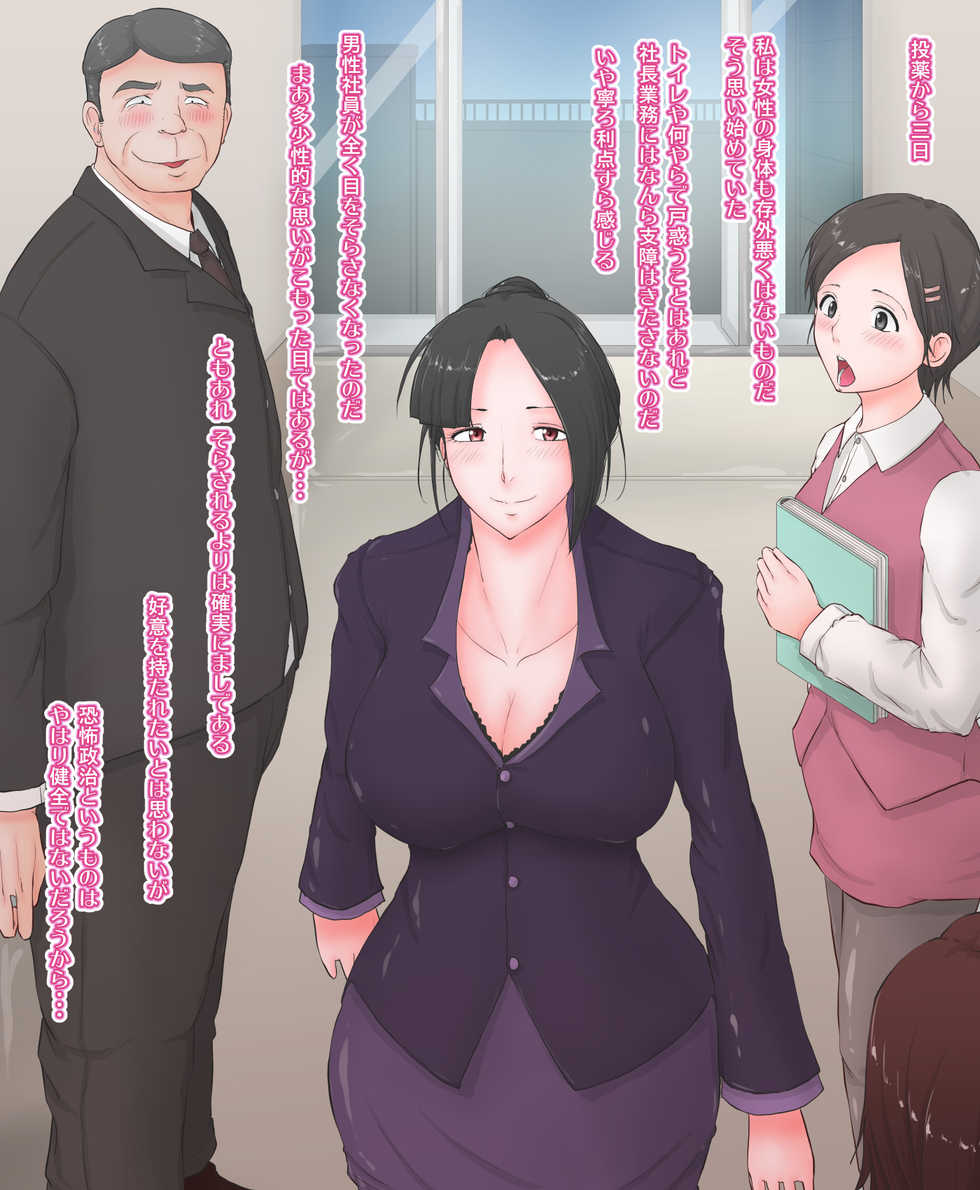 [Greg Soujou] Nyotaika Buta Shachou Wakaki Shachou wa Onna ni Kaerare Soshite Chinpo de Buta ni Otosareru - Page 5