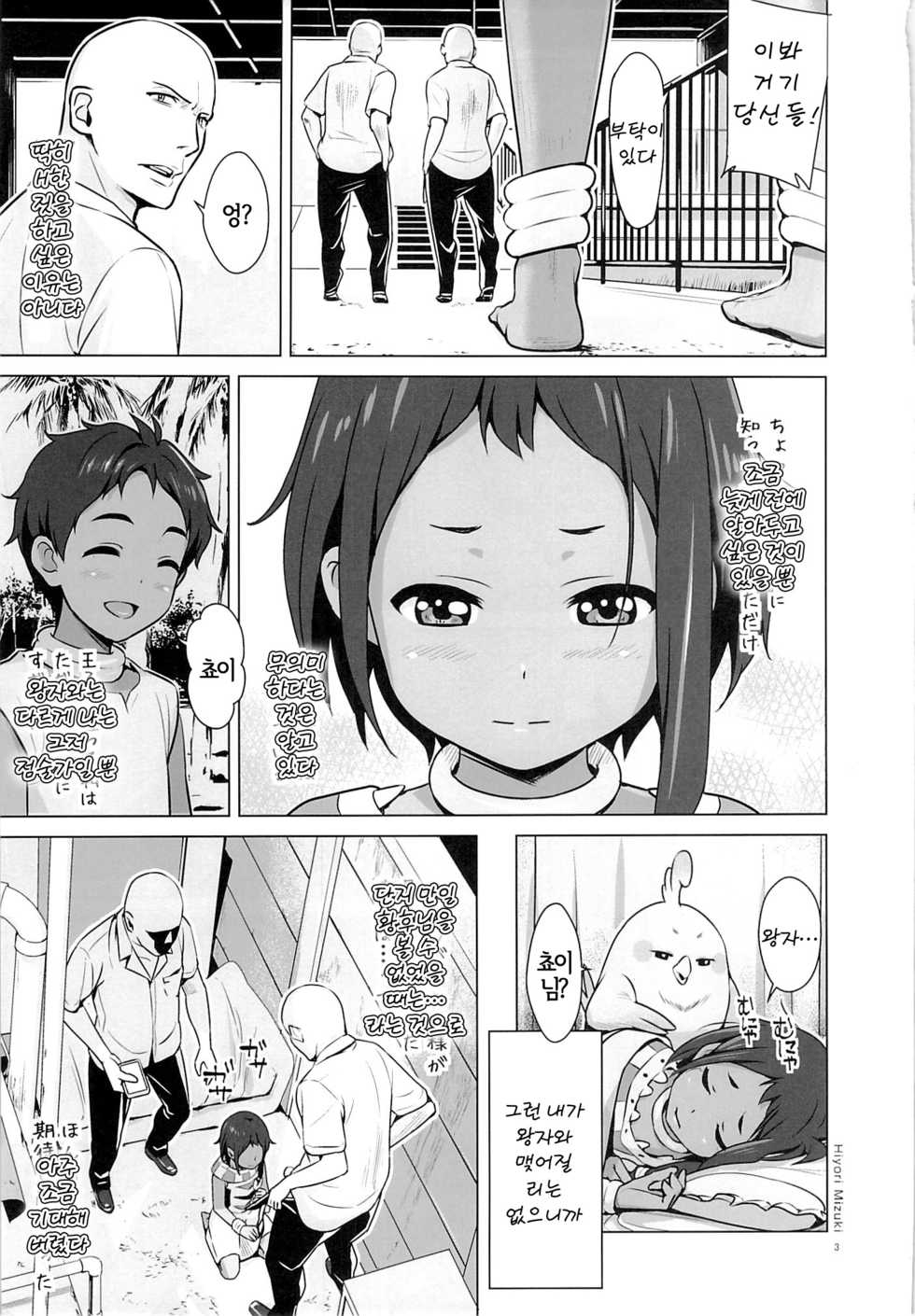 (Puniket 27) [Hiyorimi no Sora (Hiyori Mizuki)] Choi tto Market | 쵸 잇토 마켓 (Tamako Market) [Korean] [LWND] - Page 2