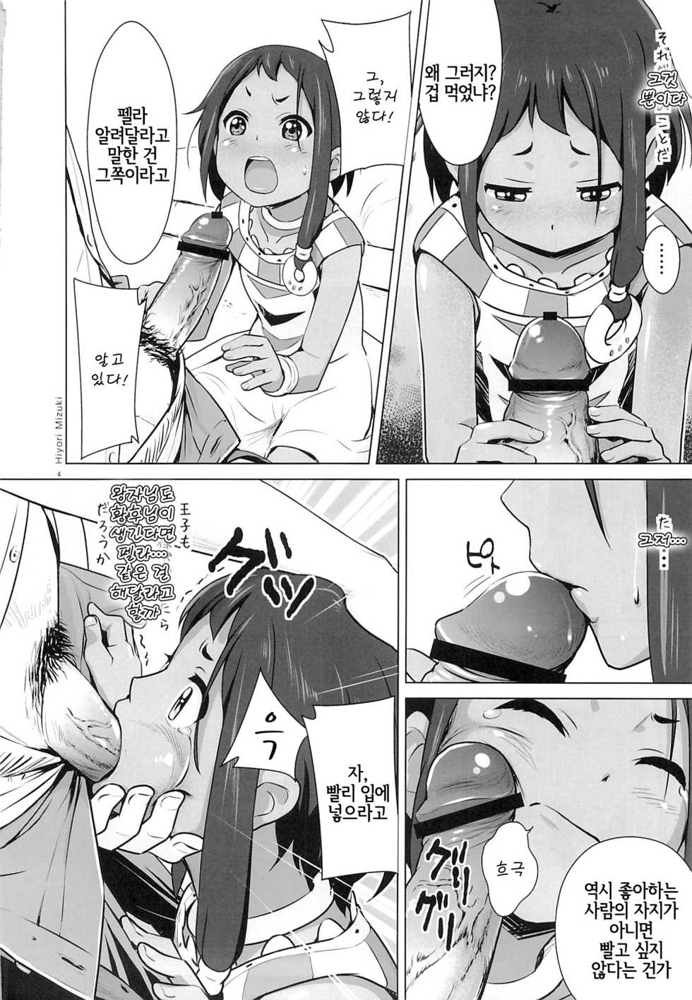(Puniket 27) [Hiyorimi no Sora (Hiyori Mizuki)] Choi tto Market | 쵸 잇토 마켓 (Tamako Market) [Korean] [LWND] - Page 3