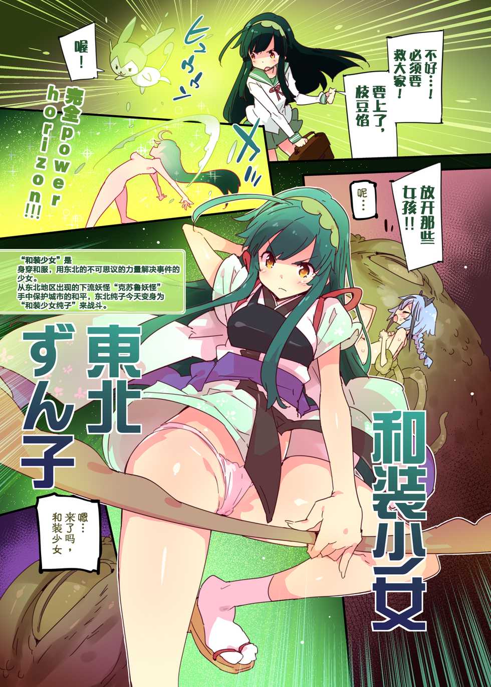 [Dr.VERMILION (Petenshi)] Wasou Shoujo ZUNKO (VOICEROID) [Chinese] [绅士仓库&Lolipoi联合汉化] [Digital] - Page 4