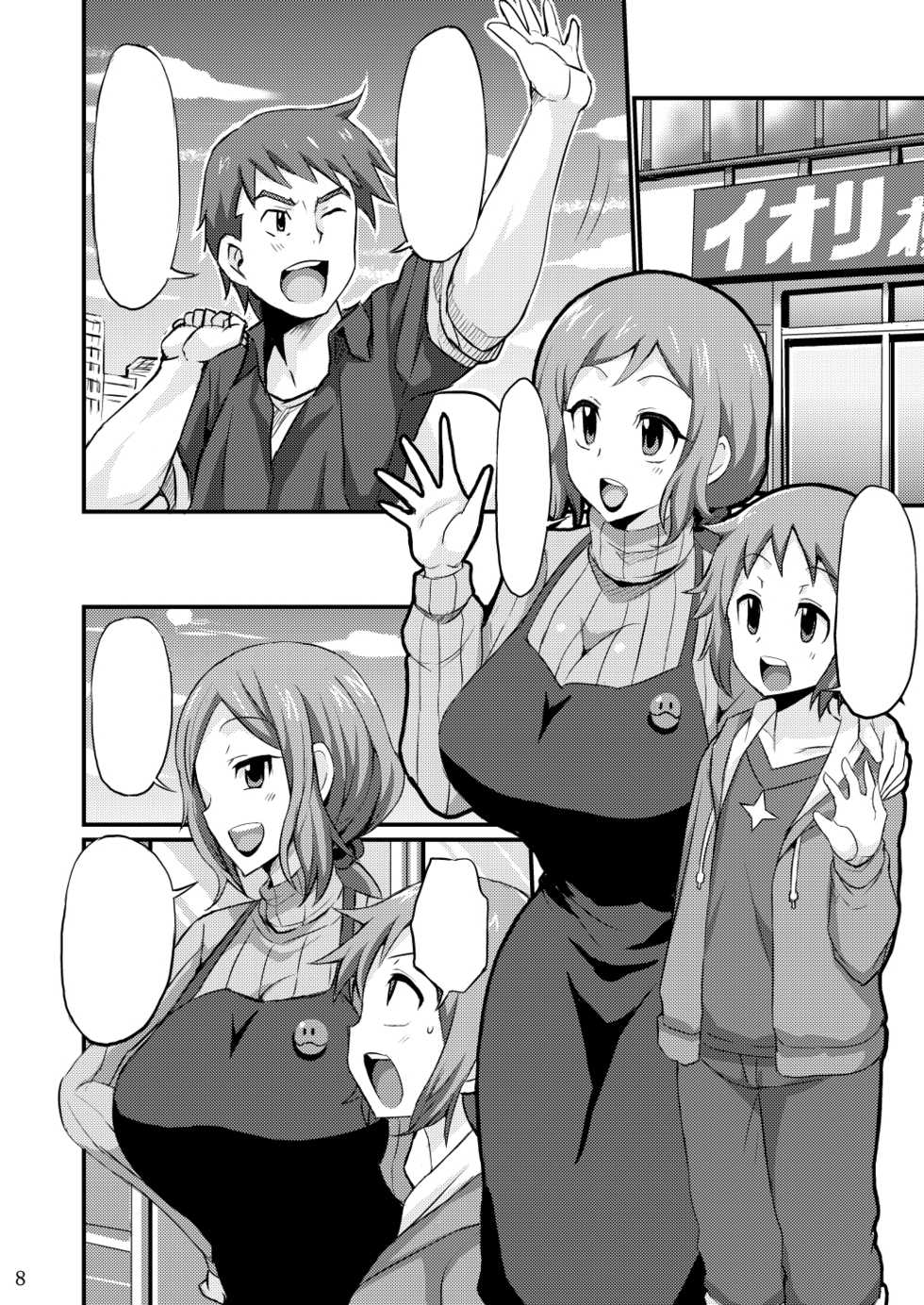 [GOD Ryokutya (Bu-chan)] Okaa-san to Hagukumimasho (Gundam Build Fighters) [Textless] [Digital] - Page 7