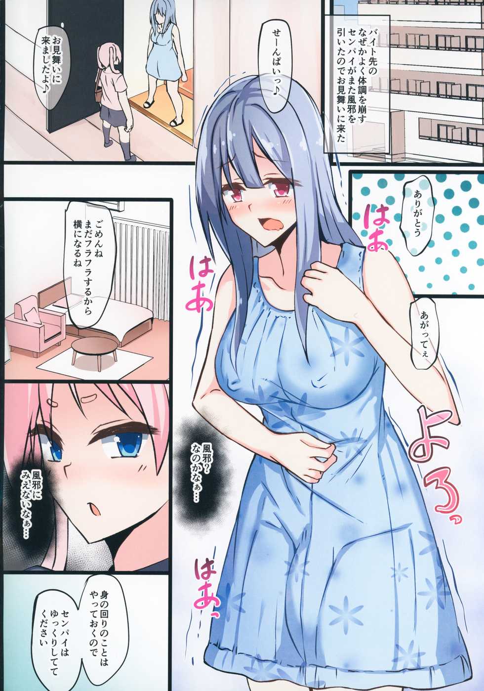 (C94) [Tapioca Box (Nyuuhin)] Futanari Senpai to Oshikake Nurse-kun! - Page 2