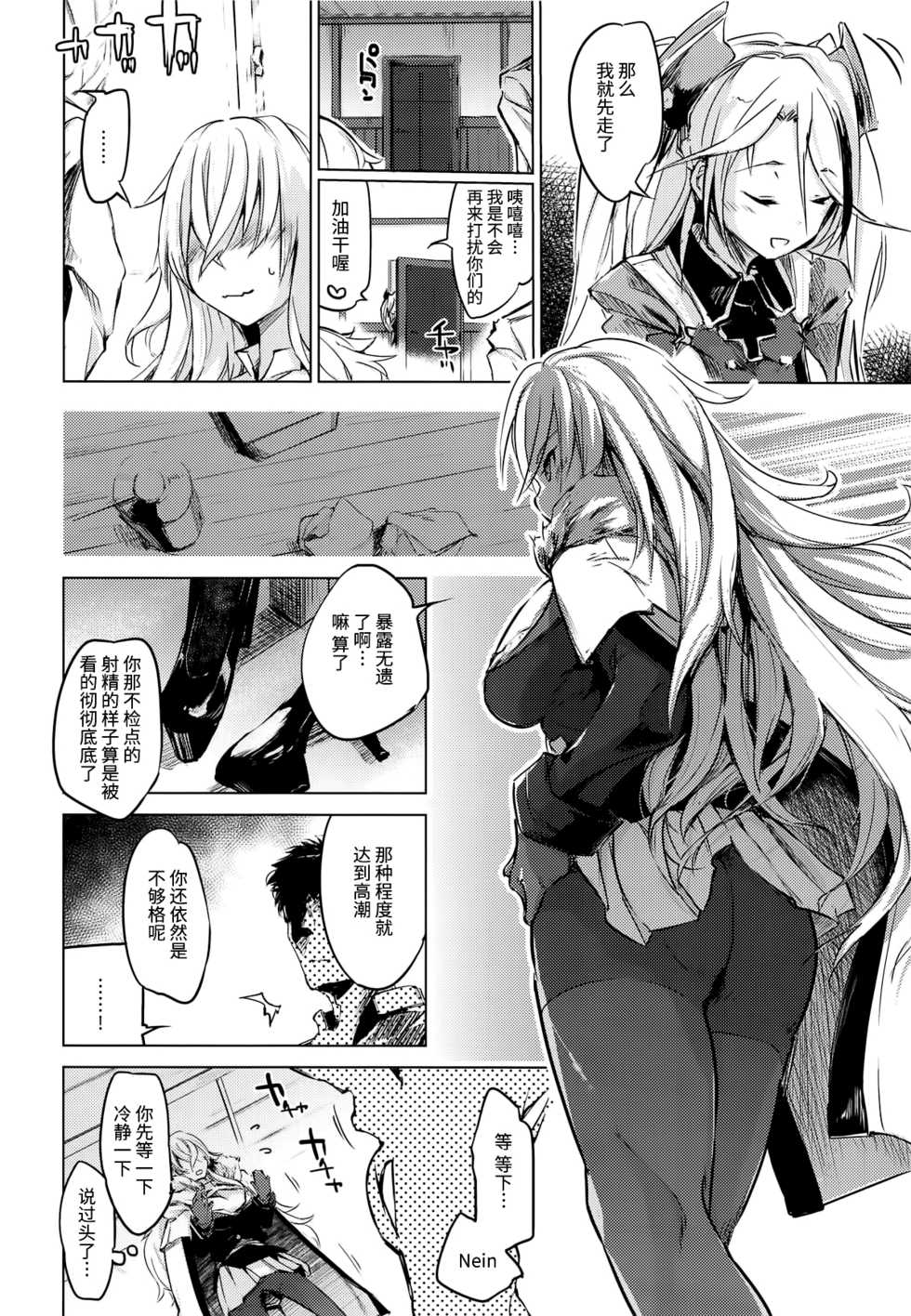 (COMIC1☆15) [Kaede Momiji (Shijokko)] Yami ni Sasayaku Kanbi (Azur Lane) [Chinese] [无毒汉化组] - Page 12