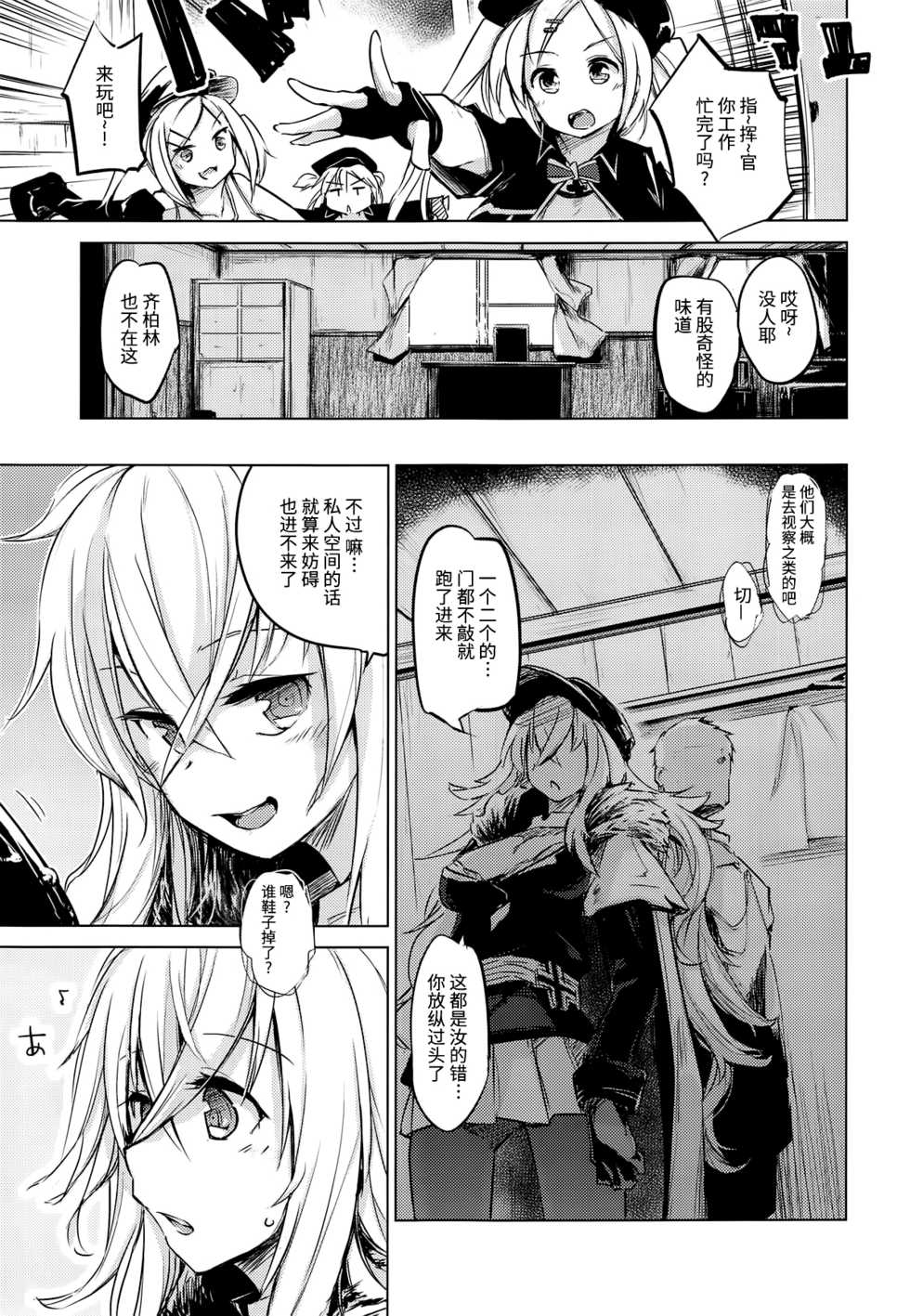 (COMIC1☆15) [Kaede Momiji (Shijokko)] Yami ni Sasayaku Kanbi (Azur Lane) [Chinese] [无毒汉化组] - Page 13