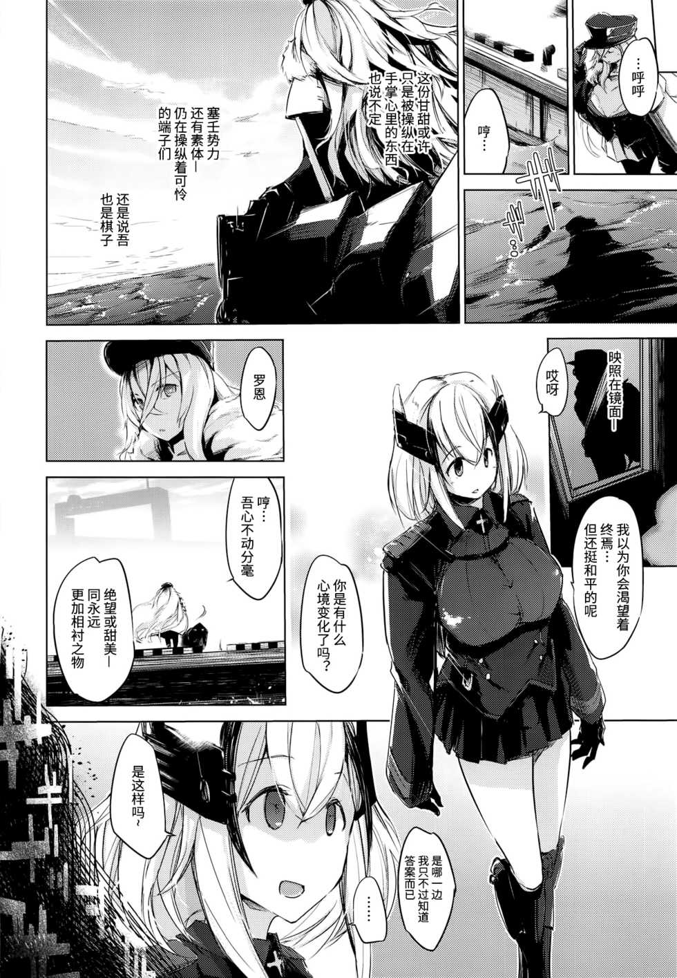 (COMIC1☆15) [Kaede Momiji (Shijokko)] Yami ni Sasayaku Kanbi (Azur Lane) [Chinese] [无毒汉化组] - Page 22