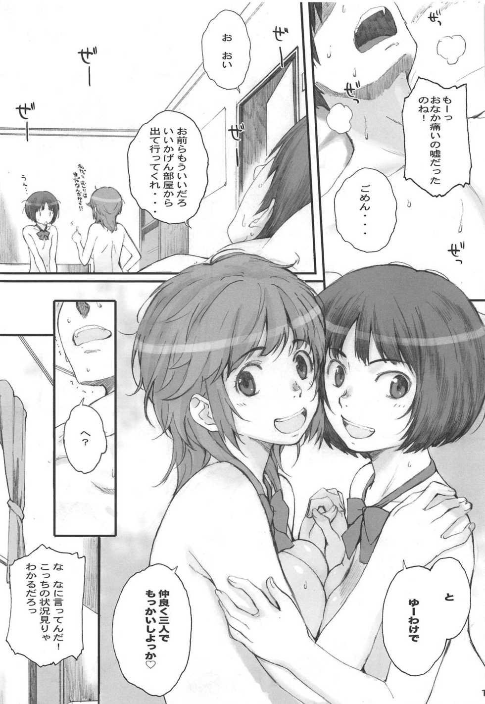 (COMIC1☆15) [Kansai Orange (Arai Kei)] Happy Life Soushuuhen (Amagami) - Page 18