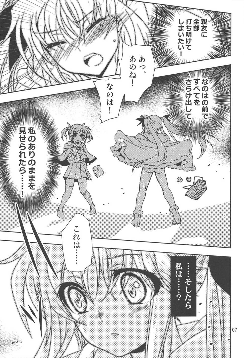 (C95) [PLUM (Kanna)] Magical SEED FATHER (Mahou Shoujo Lyrical Nanoha) - Page 6