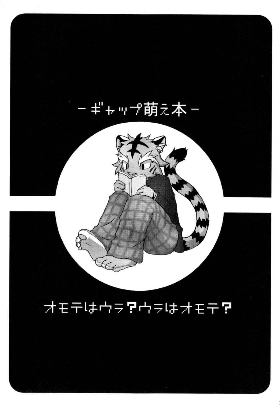 (C79) [Hagu+On→Line (Various)] Omote wa Ura? Ura wa Omote? | 앞면은 뒷면? 뒷면은 앞면? [Korean] [강루스페] - Page 2