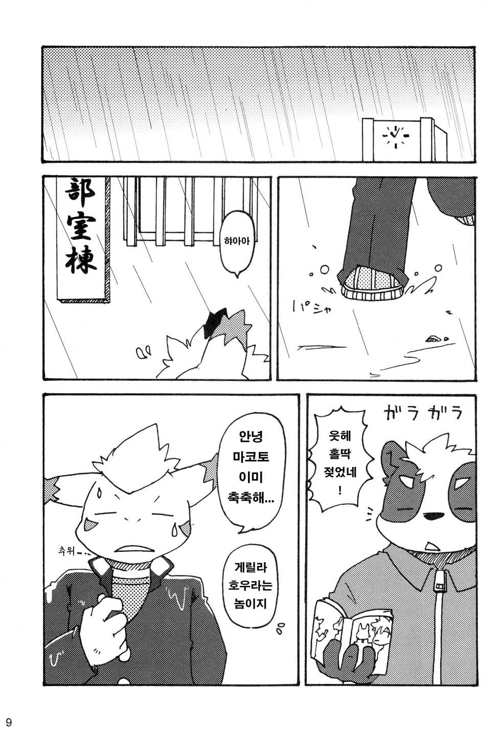 (C79) [Hagu+On→Line (Various)] Omote wa Ura? Ura wa Omote? | 앞면은 뒷면? 뒷면은 앞면? [Korean] [강루스페] - Page 8