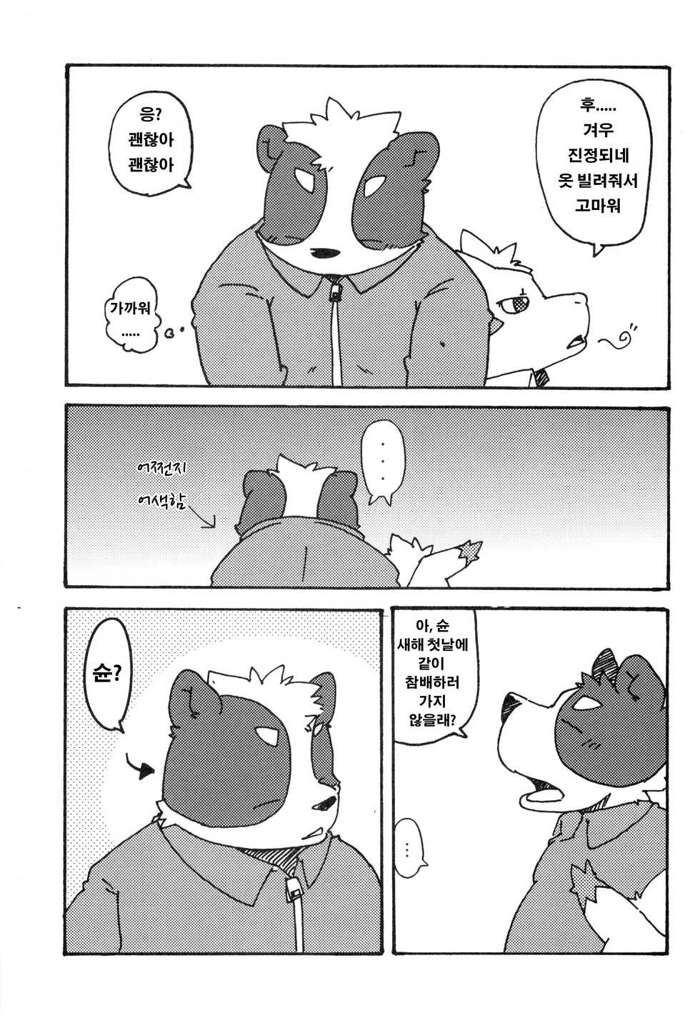 (C79) [Hagu+On→Line (Various)] Omote wa Ura? Ura wa Omote? | 앞면은 뒷면? 뒷면은 앞면? [Korean] [강루스페] - Page 10
