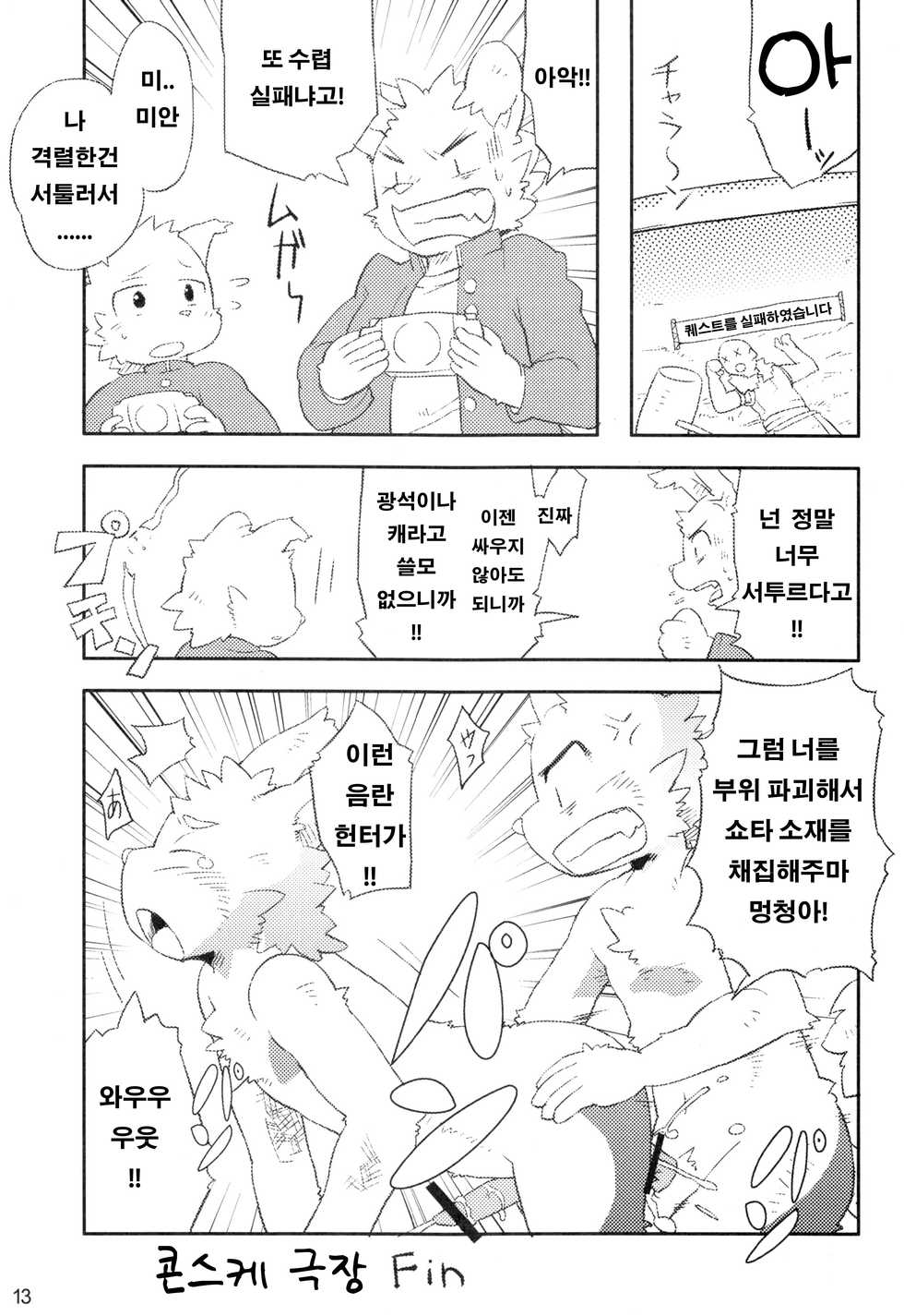 (C79) [Hagu+On→Line (Various)] Omote wa Ura? Ura wa Omote? | 앞면은 뒷면? 뒷면은 앞면? [Korean] [강루스페] - Page 12