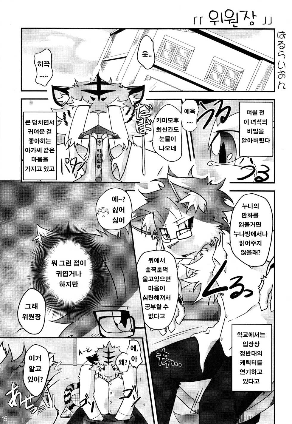 (C79) [Hagu+On→Line (Various)] Omote wa Ura? Ura wa Omote? | 앞면은 뒷면? 뒷면은 앞면? [Korean] [강루스페] - Page 14