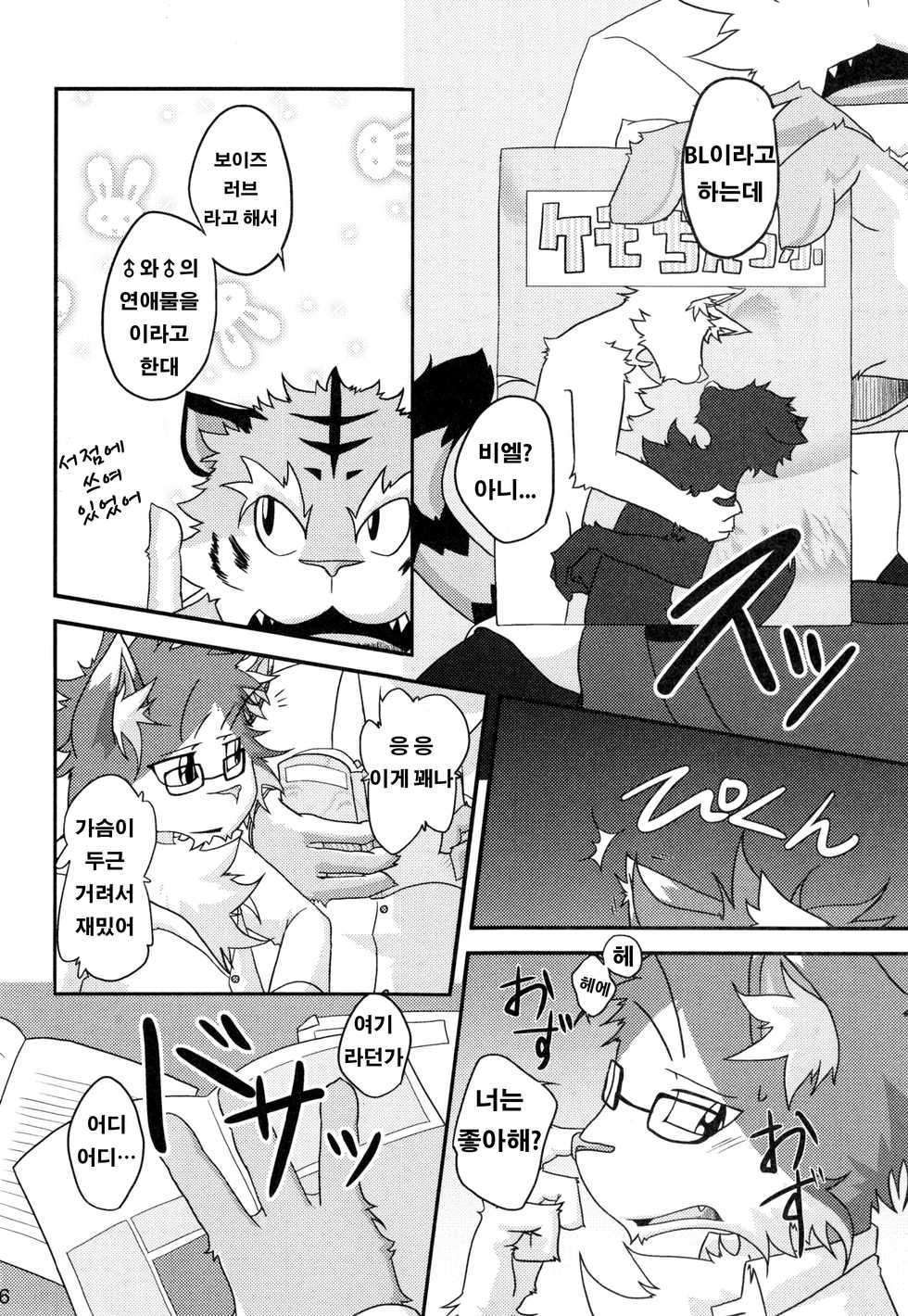 (C79) [Hagu+On→Line (Various)] Omote wa Ura? Ura wa Omote? | 앞면은 뒷면? 뒷면은 앞면? [Korean] [강루스페] - Page 15