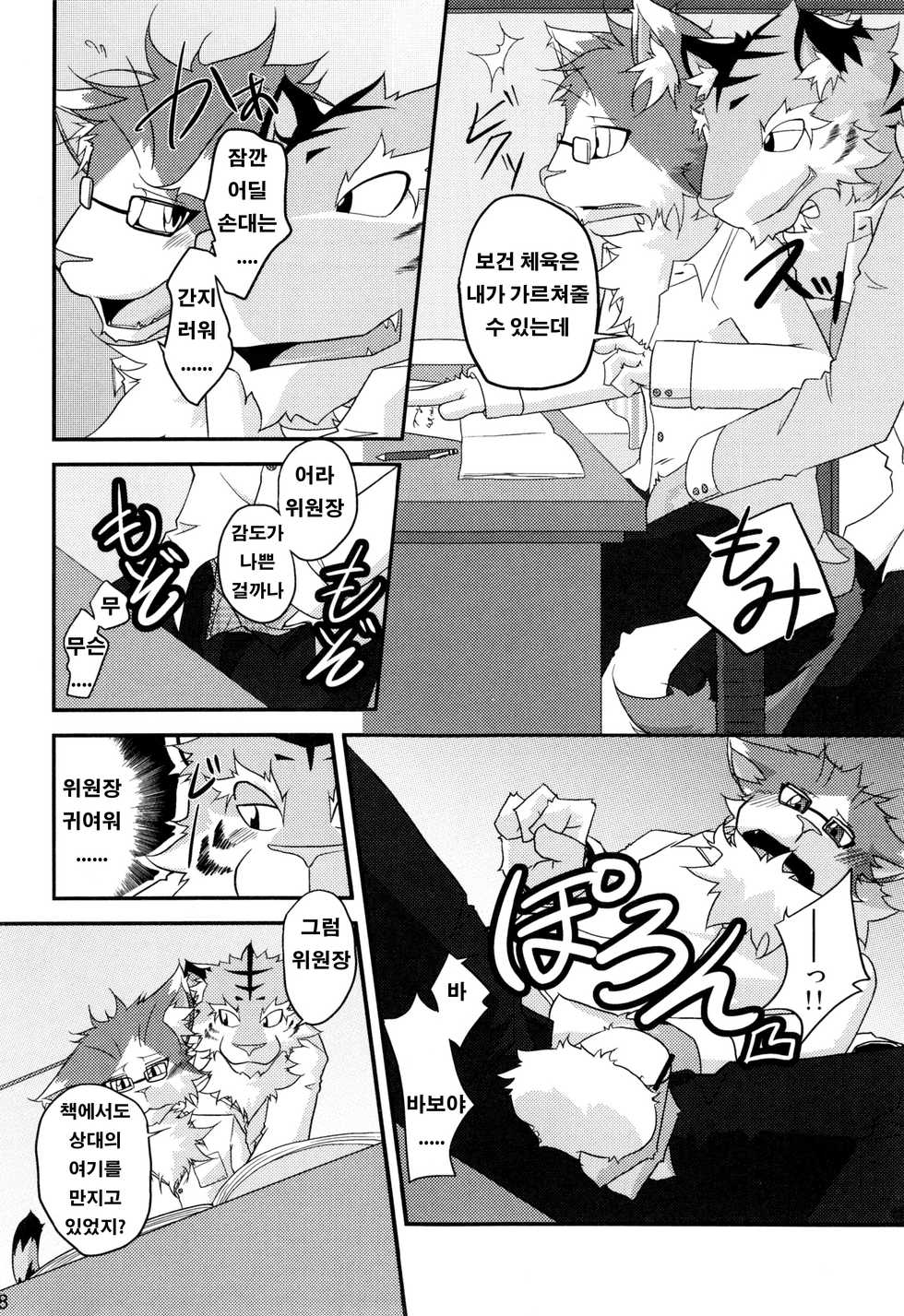 (C79) [Hagu+On→Line (Various)] Omote wa Ura? Ura wa Omote? | 앞면은 뒷면? 뒷면은 앞면? [Korean] [강루스페] - Page 17