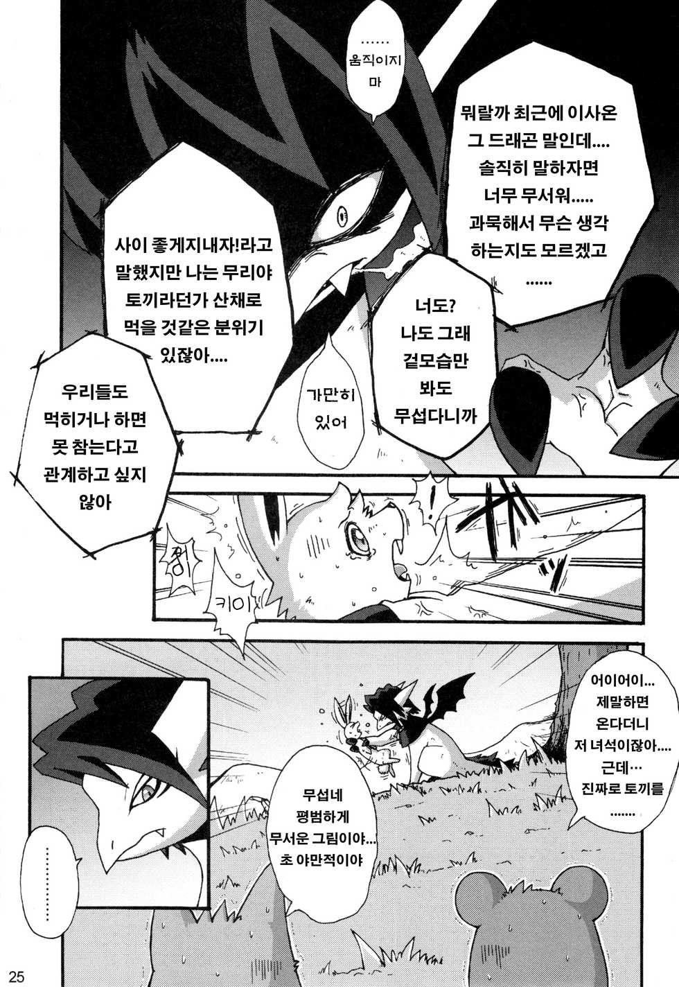 (C79) [Hagu+On→Line (Various)] Omote wa Ura? Ura wa Omote? | 앞면은 뒷면? 뒷면은 앞면? [Korean] [강루스페] - Page 24