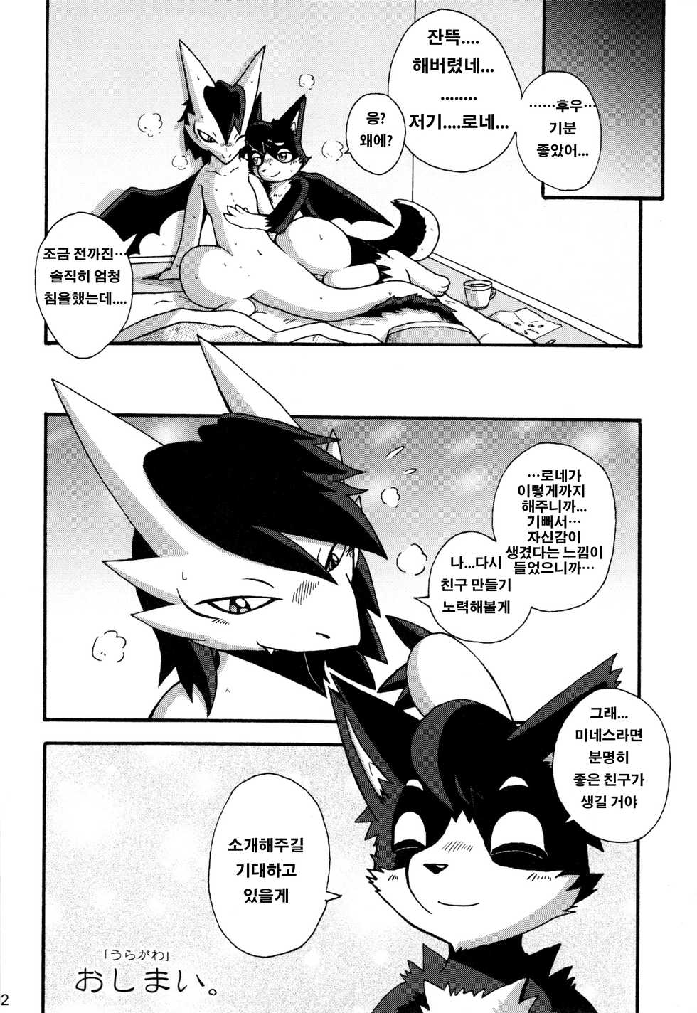 (C79) [Hagu+On→Line (Various)] Omote wa Ura? Ura wa Omote? | 앞면은 뒷면? 뒷면은 앞면? [Korean] [강루스페] - Page 31