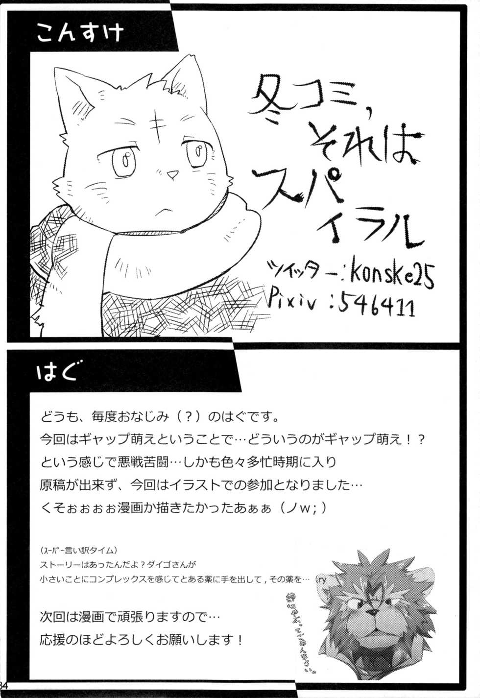 (C79) [Hagu+On→Line (Various)] Omote wa Ura? Ura wa Omote? | 앞면은 뒷면? 뒷면은 앞면? [Korean] [강루스페] - Page 33